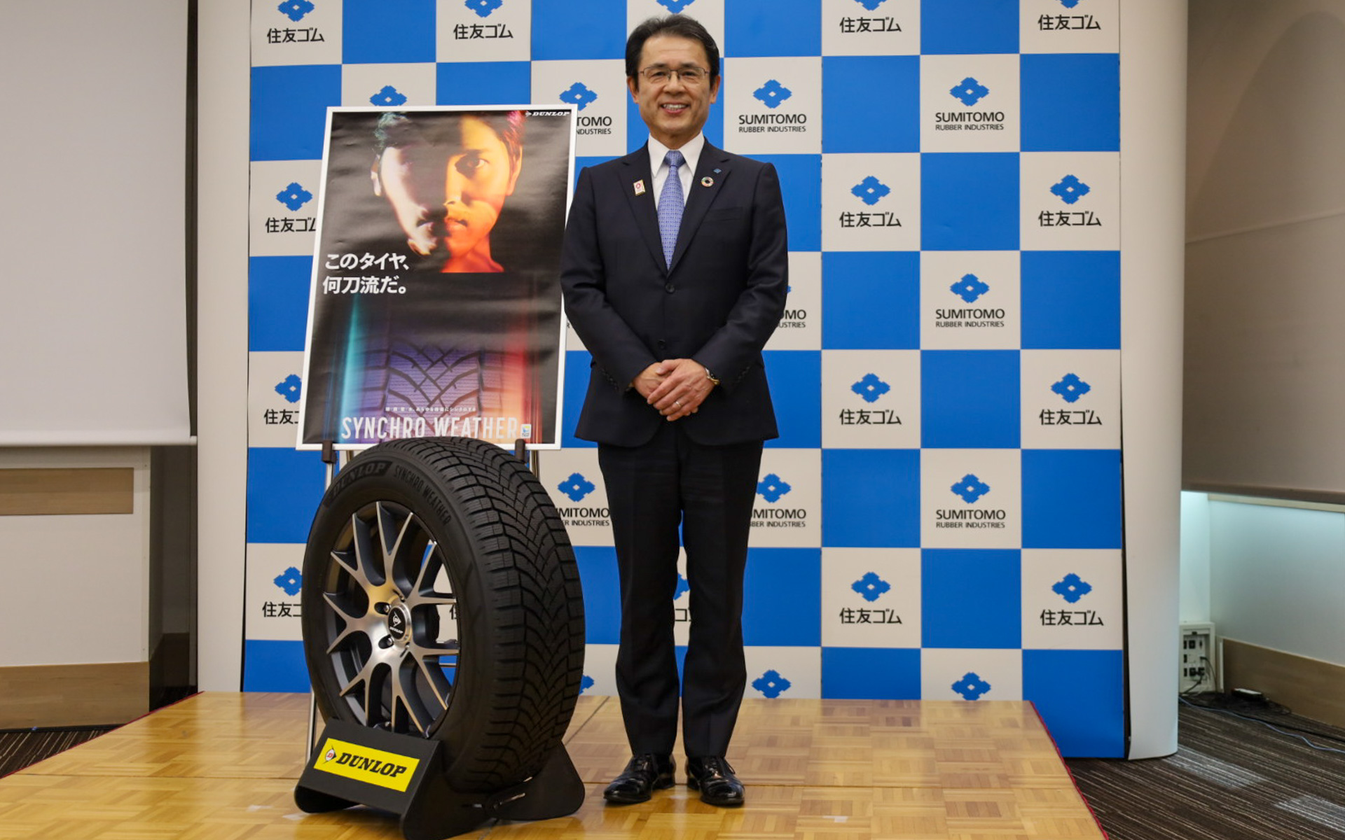 住友ゴム工業株式会社 代表取締役社長の山本悟氏