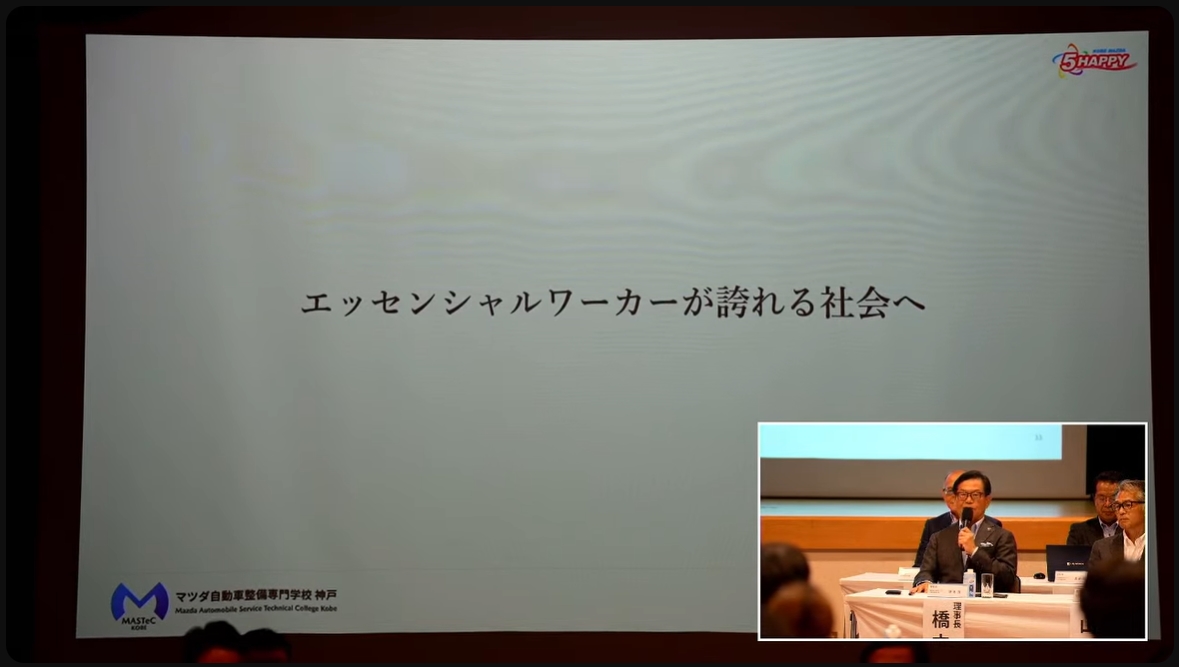 「日本でもエッセンシャルワーカーである自動車整備士が誇れる社会になっていくことを強く願っている」と橋本社長