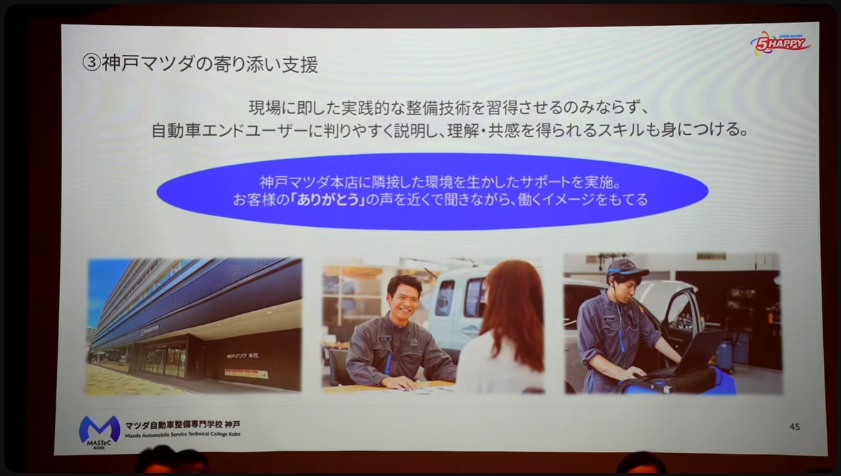 隣接する神戸マツダ 本店で「神戸マツダの寄り添う支援」を体験