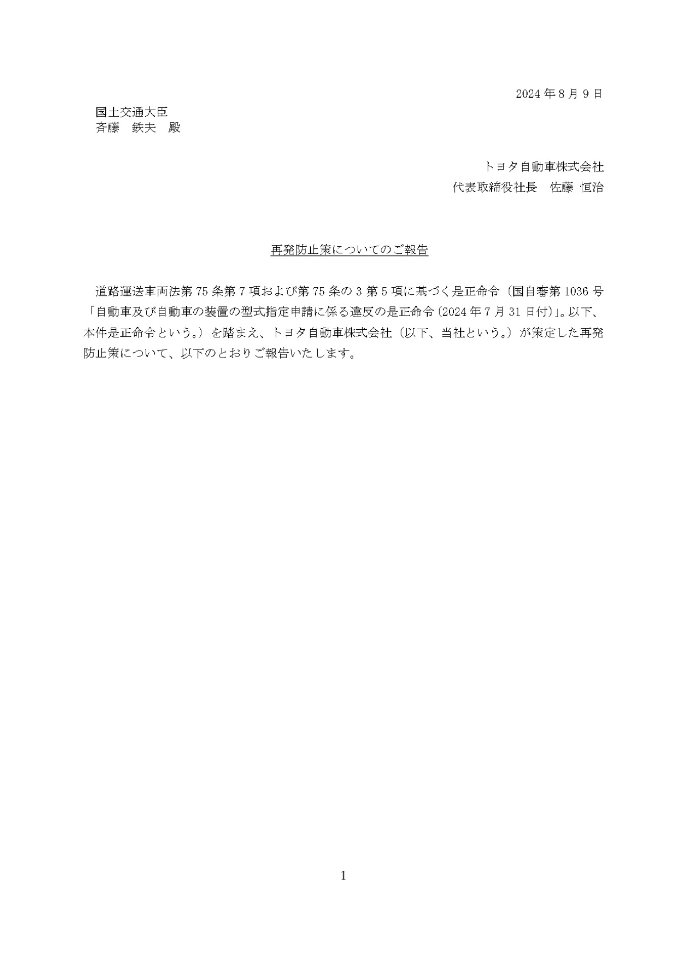 国土交通省報告書