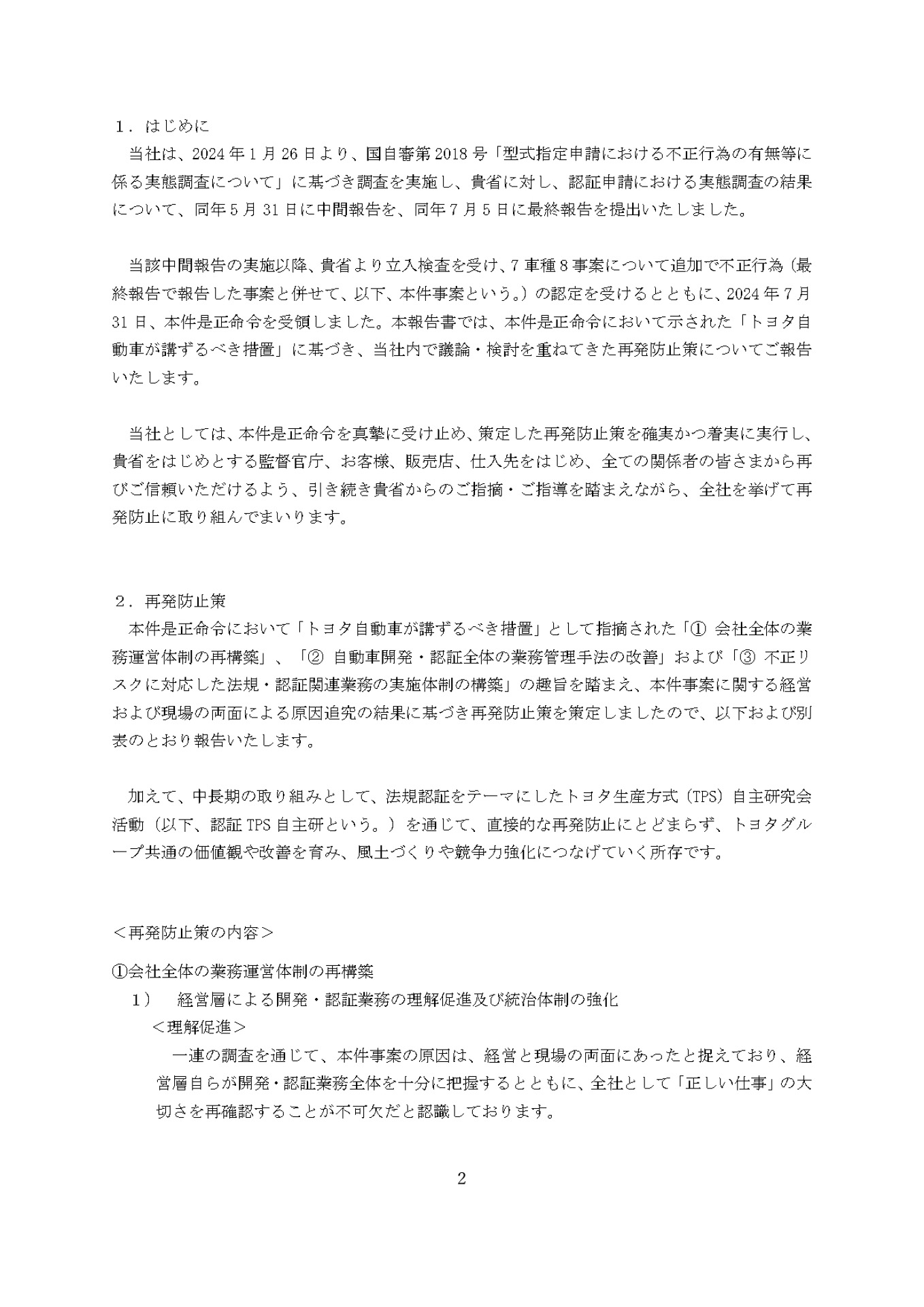 国土交通省報告書