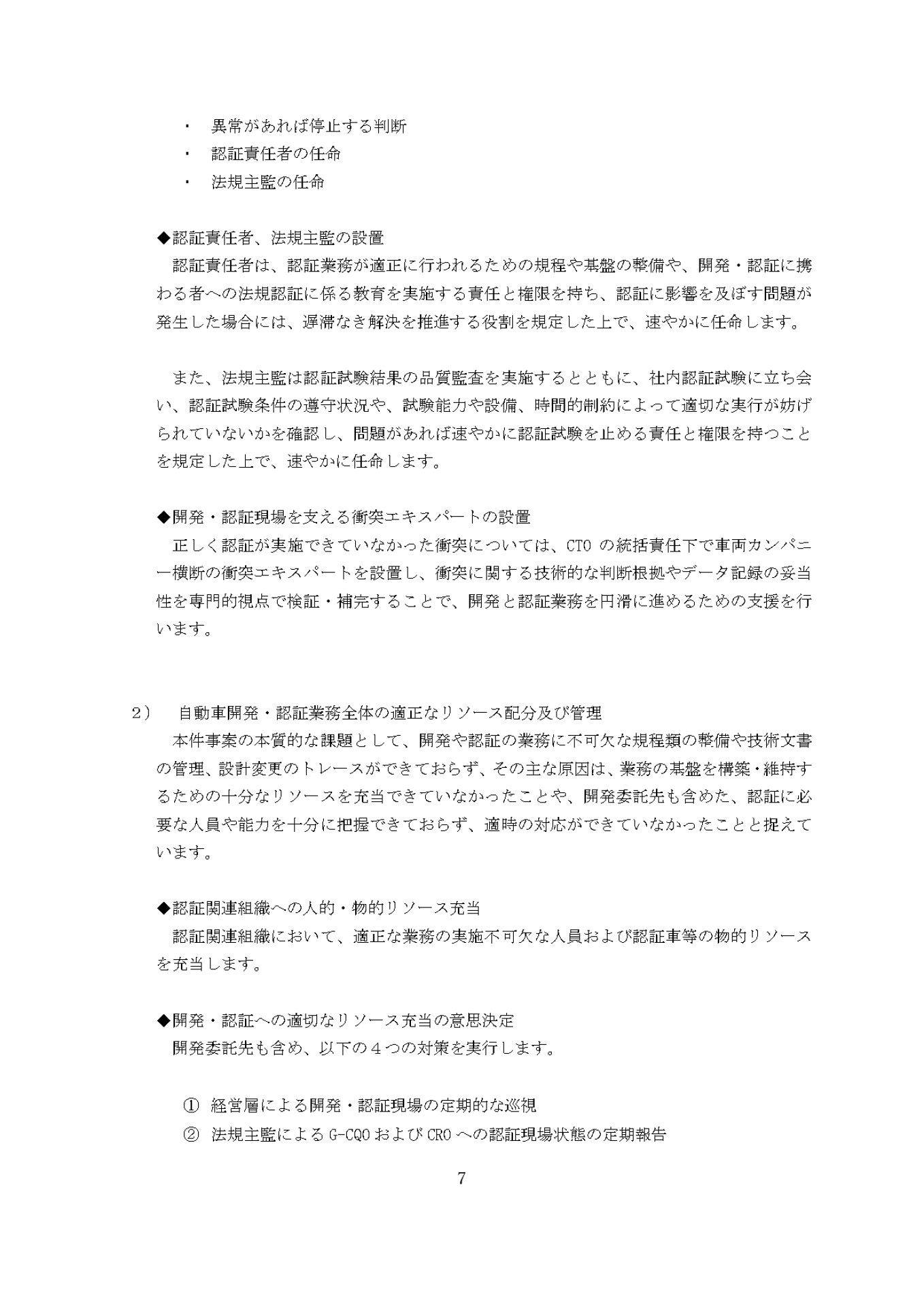 国土交通省報告書