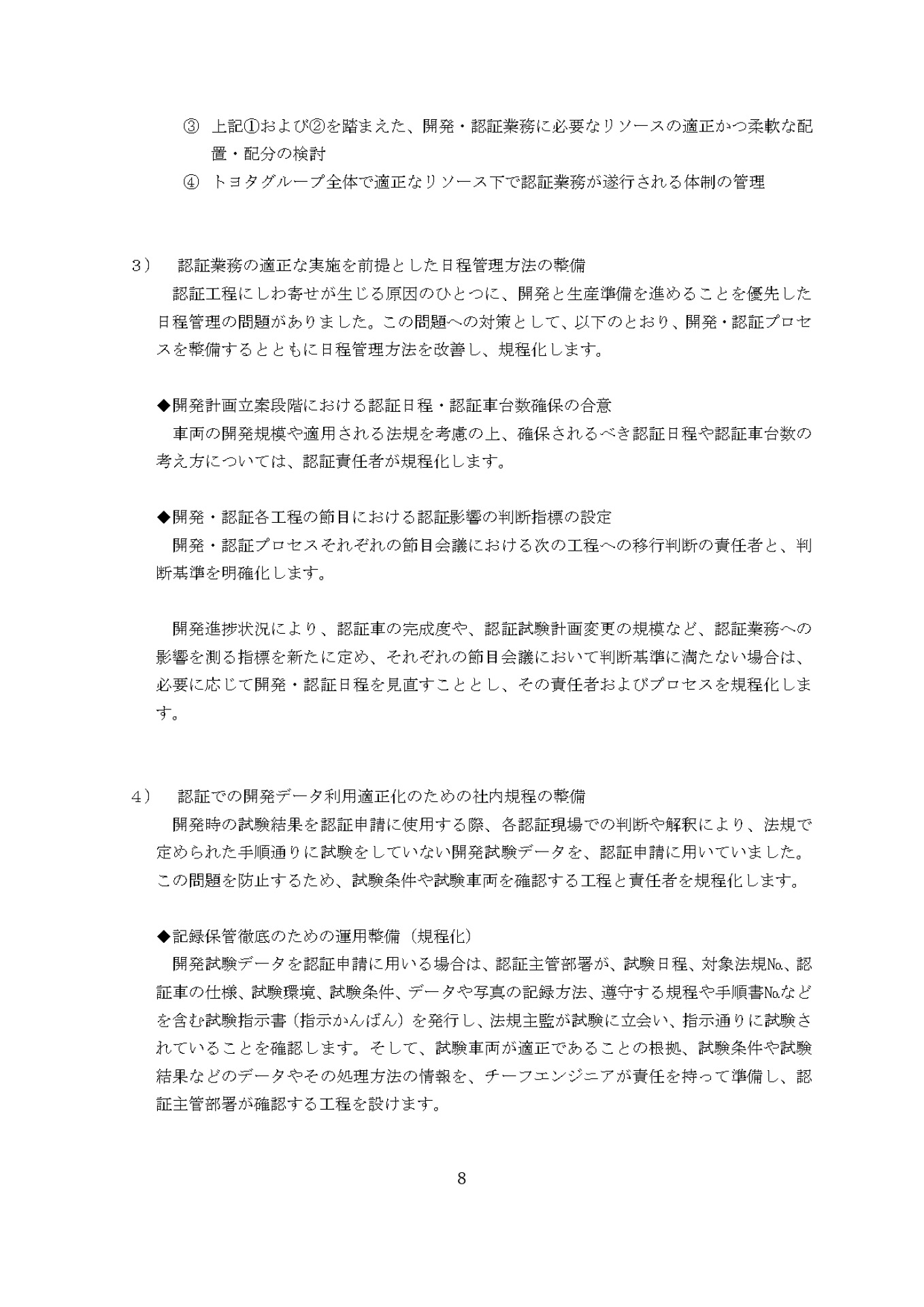 国土交通省報告書