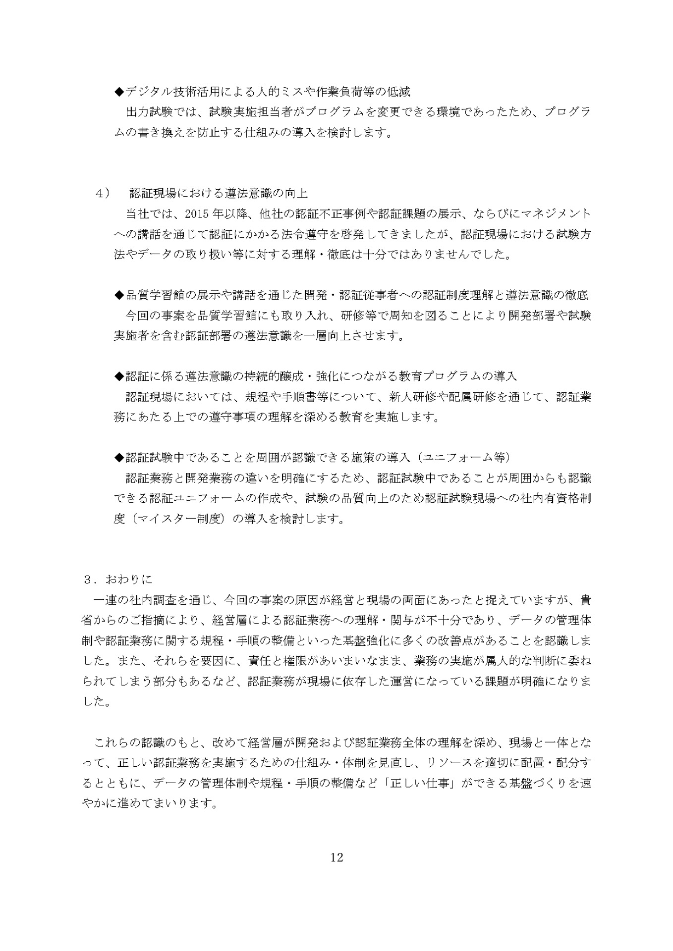 国土交通省報告書