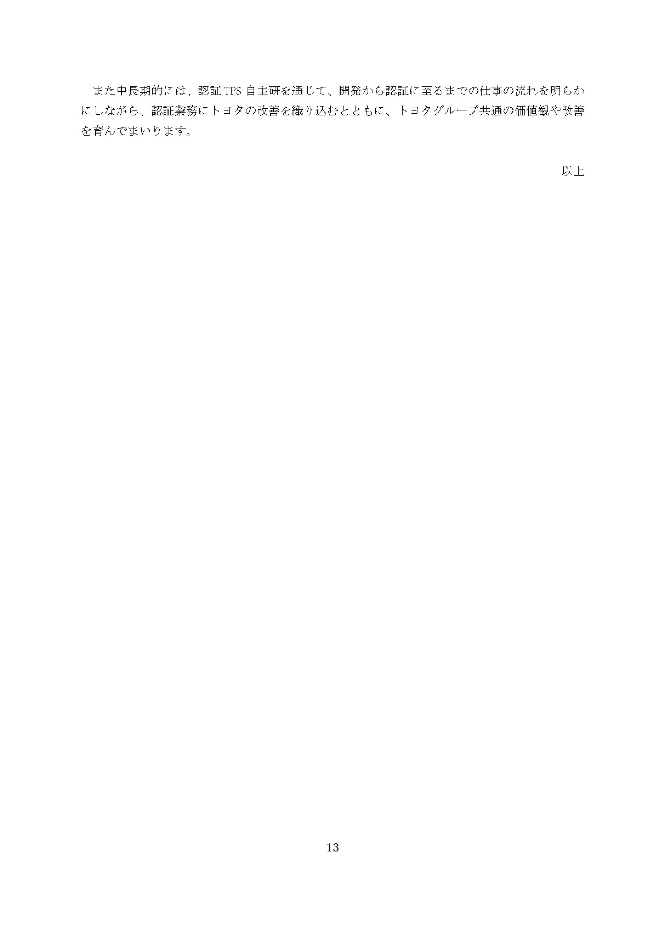 国土交通省報告書