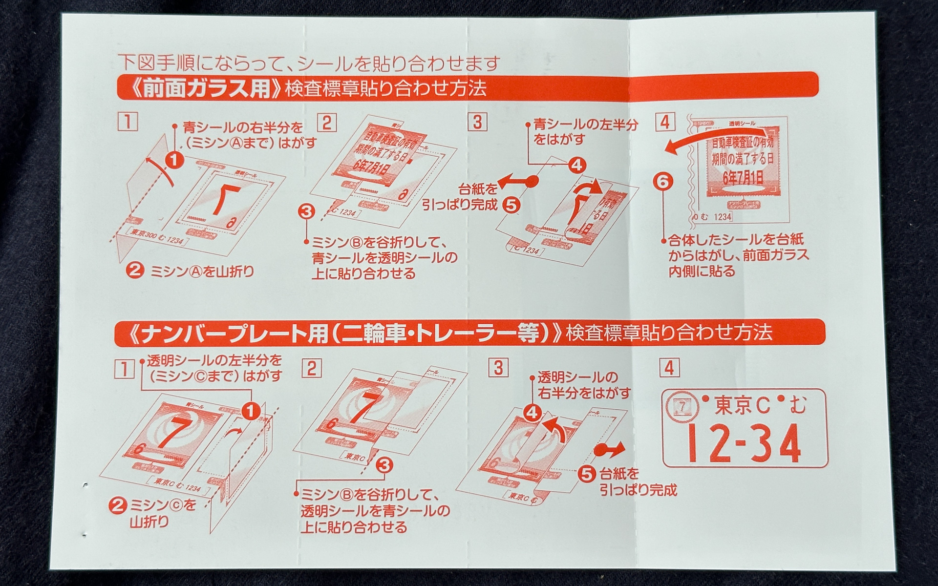 説明書をよく読んだものの、ステッカーは透明な余白部分がなくなっていて、貼るときにちょっと躊躇しました