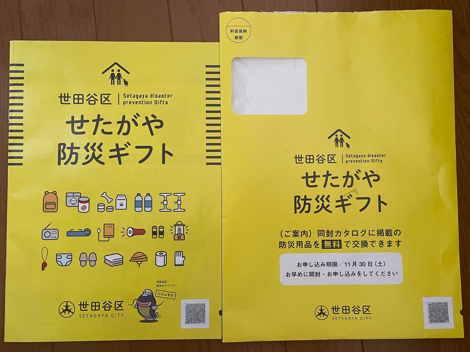 世田谷区が世帯に配布した防災ギフト。9月1日の防災の日を前に各家庭に届けられた。世帯の人数によってポイントが決められて防災グッズと交換できる。ちょっとしたものだが防災意識の向上につながります