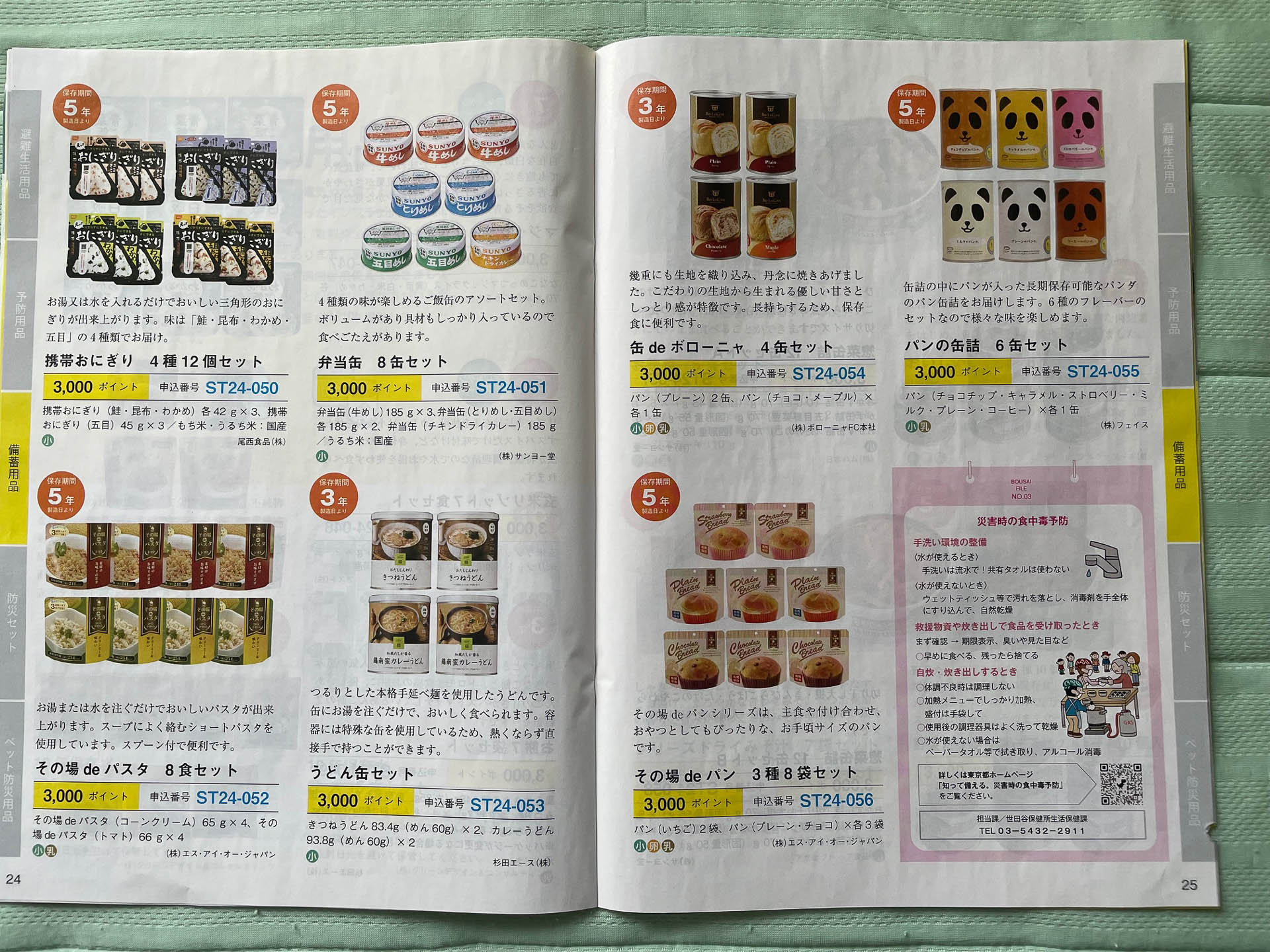 防災カタログの中身は例えばこんなモノ。このほかにも防災ラジオやトーチ、トイレや折り畳みヘルメットなど多彩