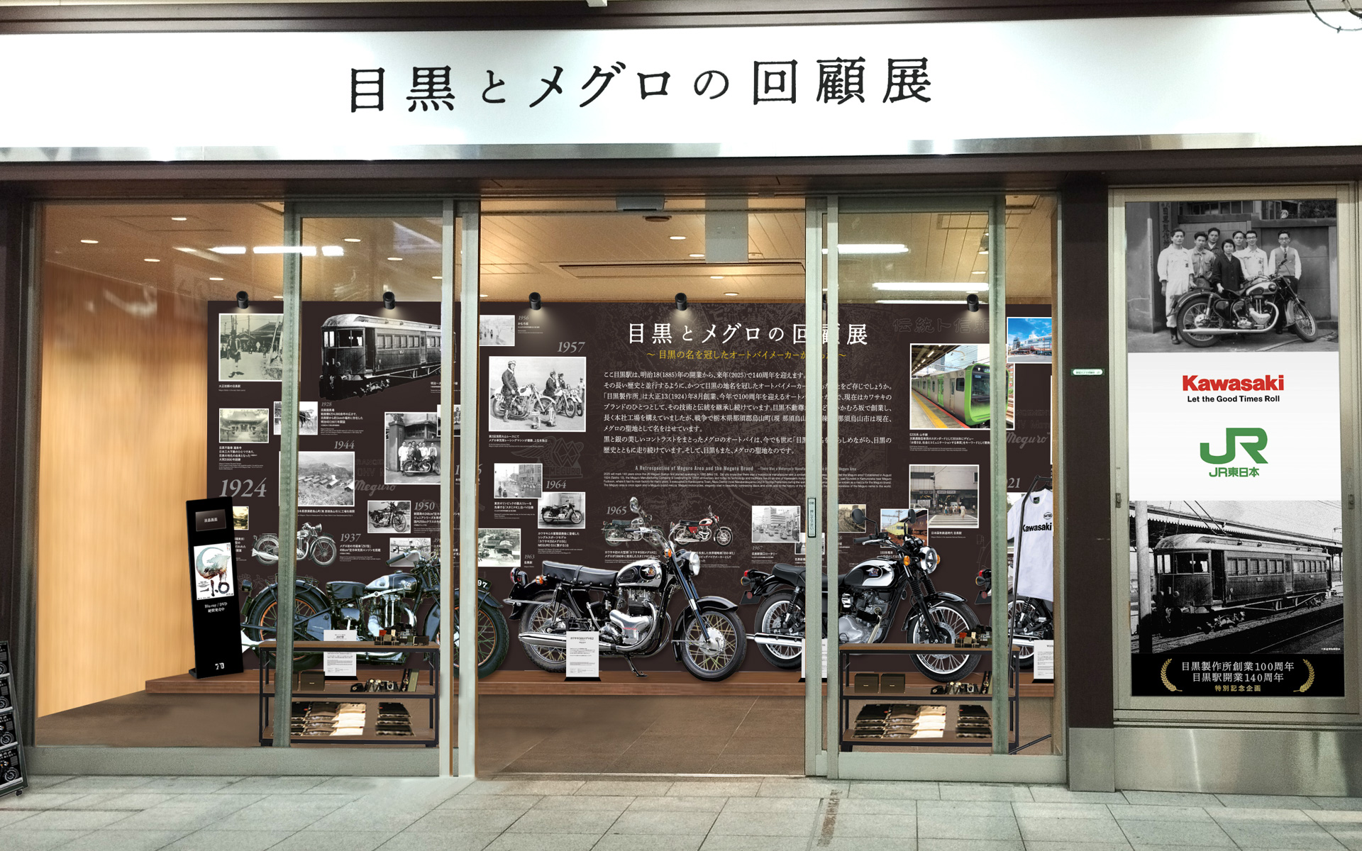 目黒とメグロの回顧展（イメージ）