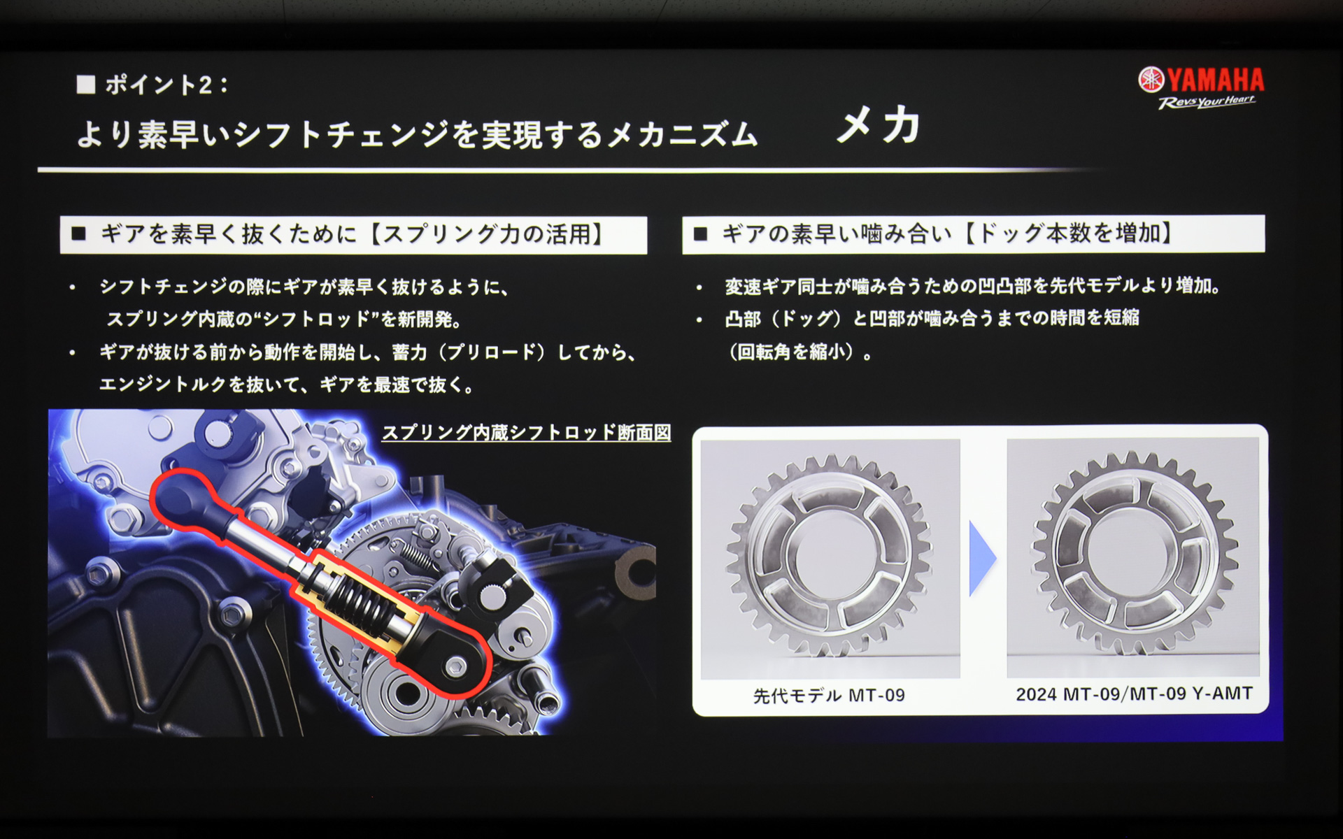 より素早いシフトチェンジを実現するメカ部分の取り組み