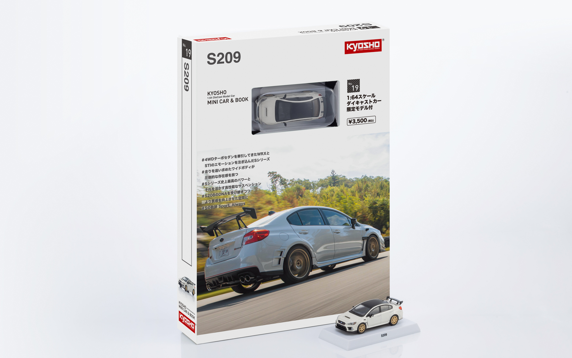 パッケージの中には、S209のミニカーと情報満載の小冊子が入っている