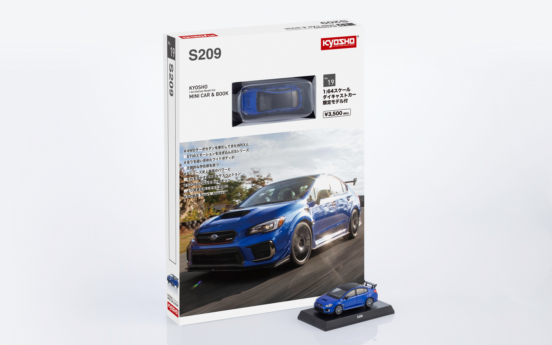 パッケージの中にはS209のミニカーと情報満載の小冊子が入っている