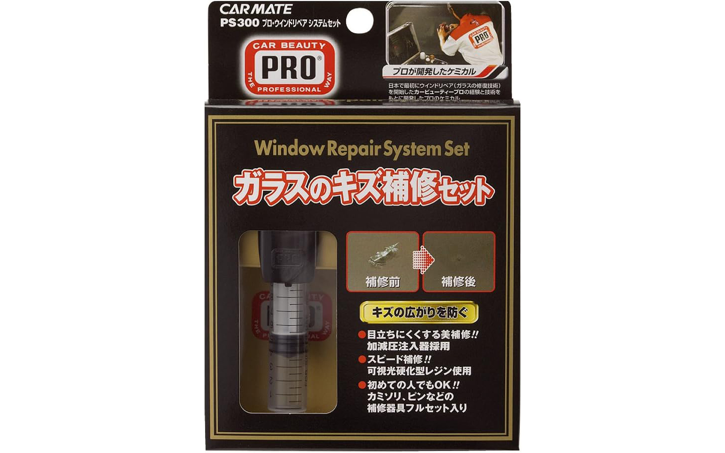 カーメイトのウインドリペアセット「PS300」