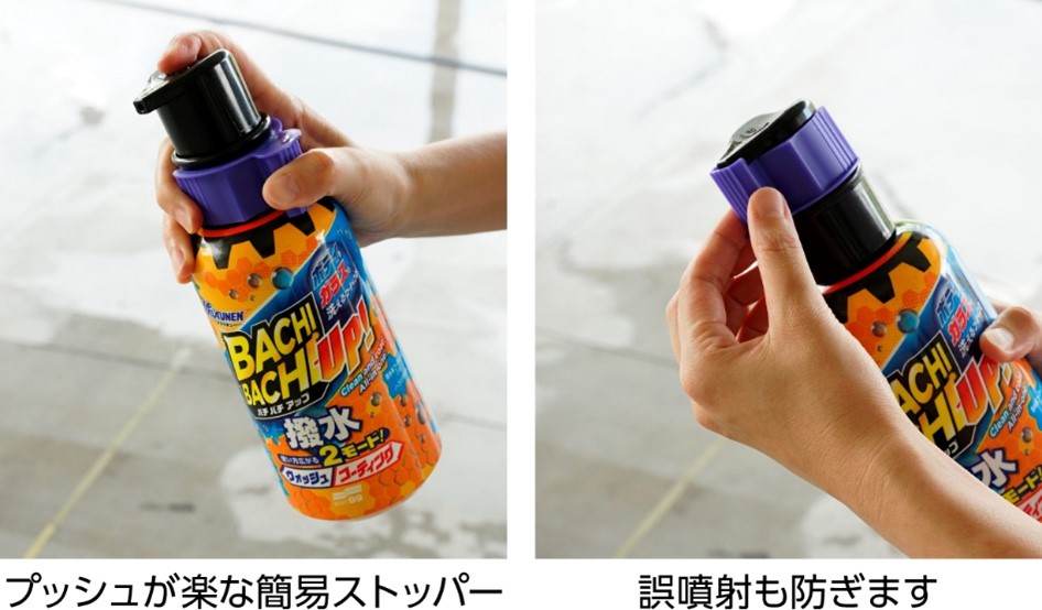 紫色のパーツが「簡易ストッパー」。誤噴射防止にも利用できる