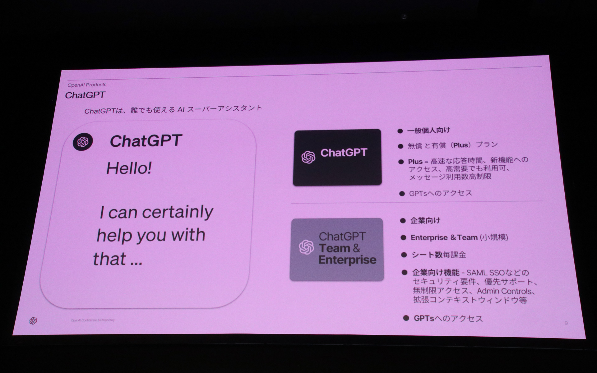 一般向けのChatGPTと企業向けのChatGPT Enterpriseの稚貝