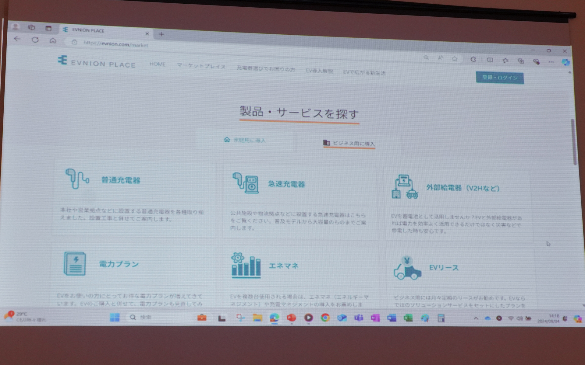 マーケットプレイスでは家庭用かビジネス用かを選び、必要なものを選んでいくと提案される