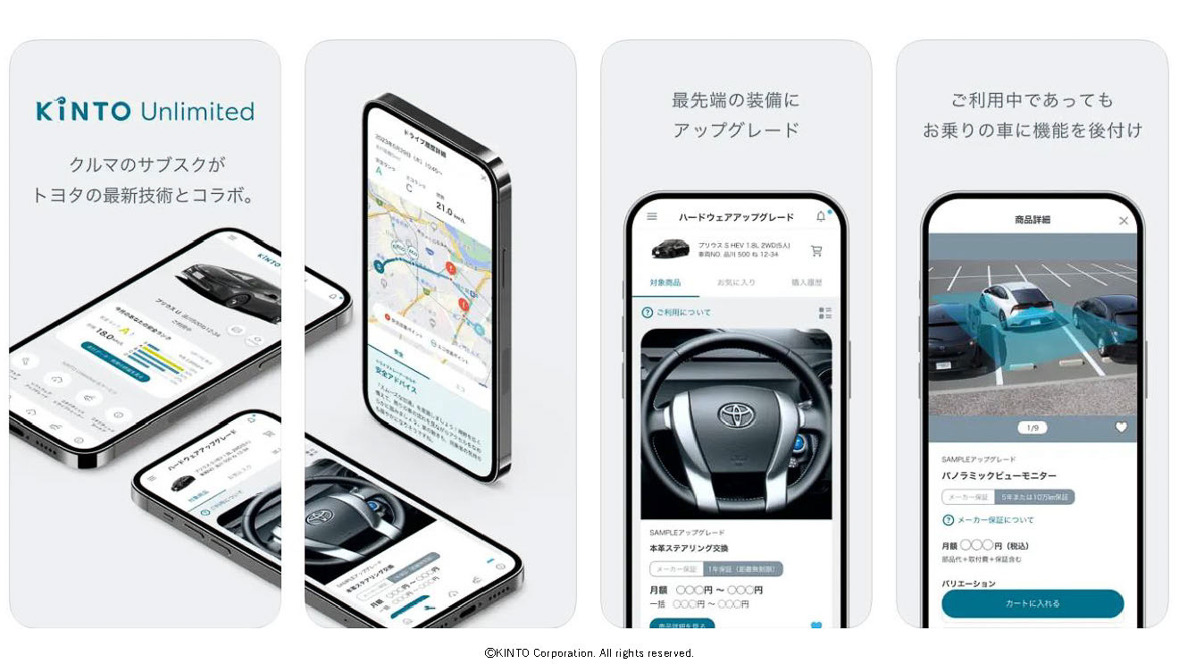 KINTO Unlimitedアプリ
