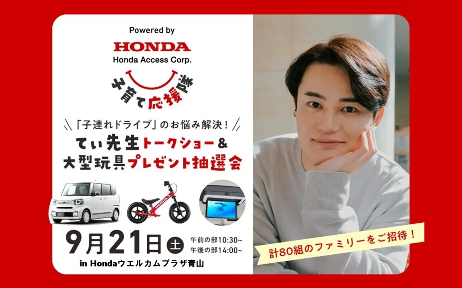 子育て中の親子向けトークショーイベントを9月21日に初開催