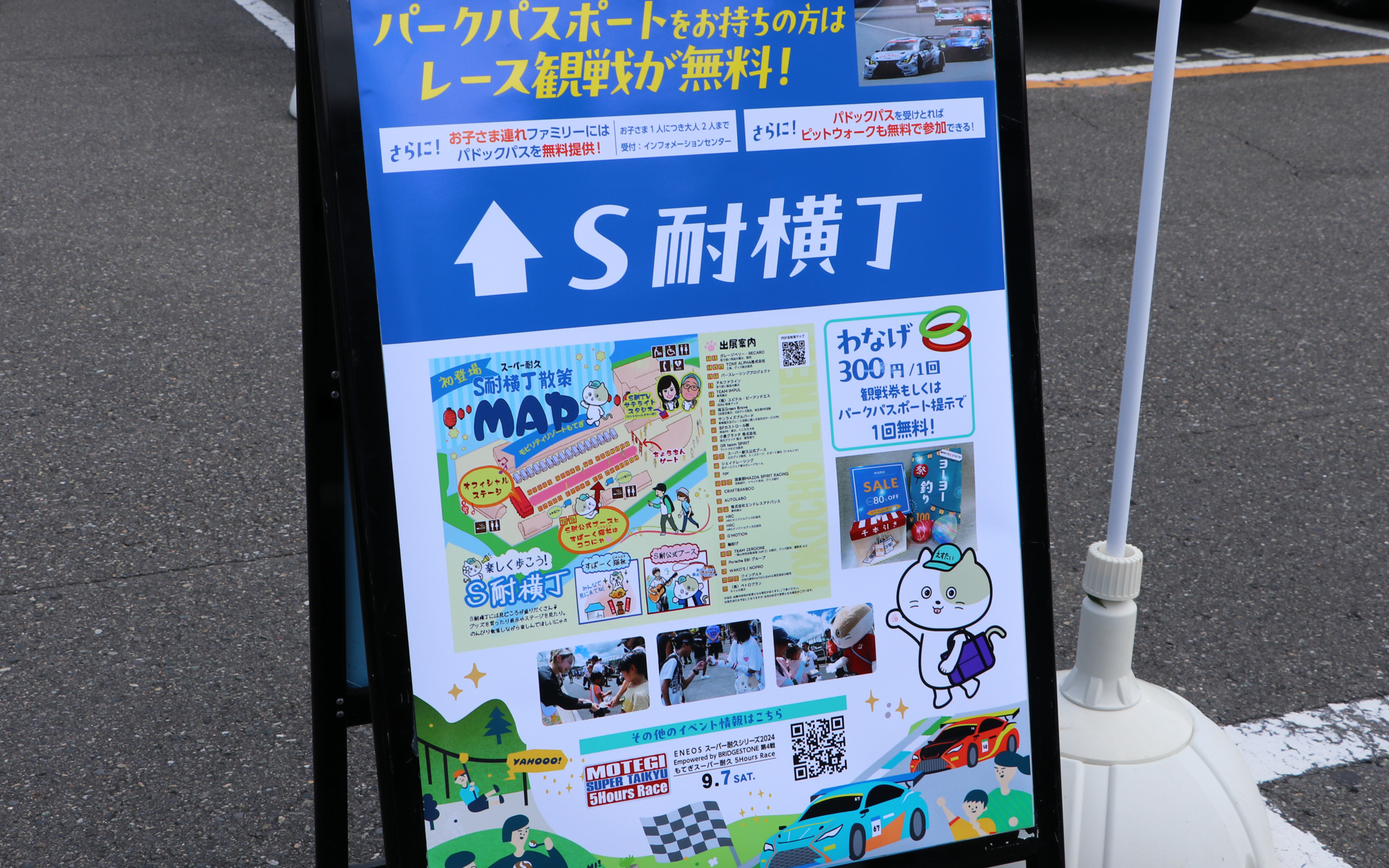 スーパー耐久のパドックは「S耐横丁」と題して、飲食店、レースグッズ販売、工具販売、デモカー展示などなど、お祭り気分で大人から子どもまで楽しめるスペースになっている
