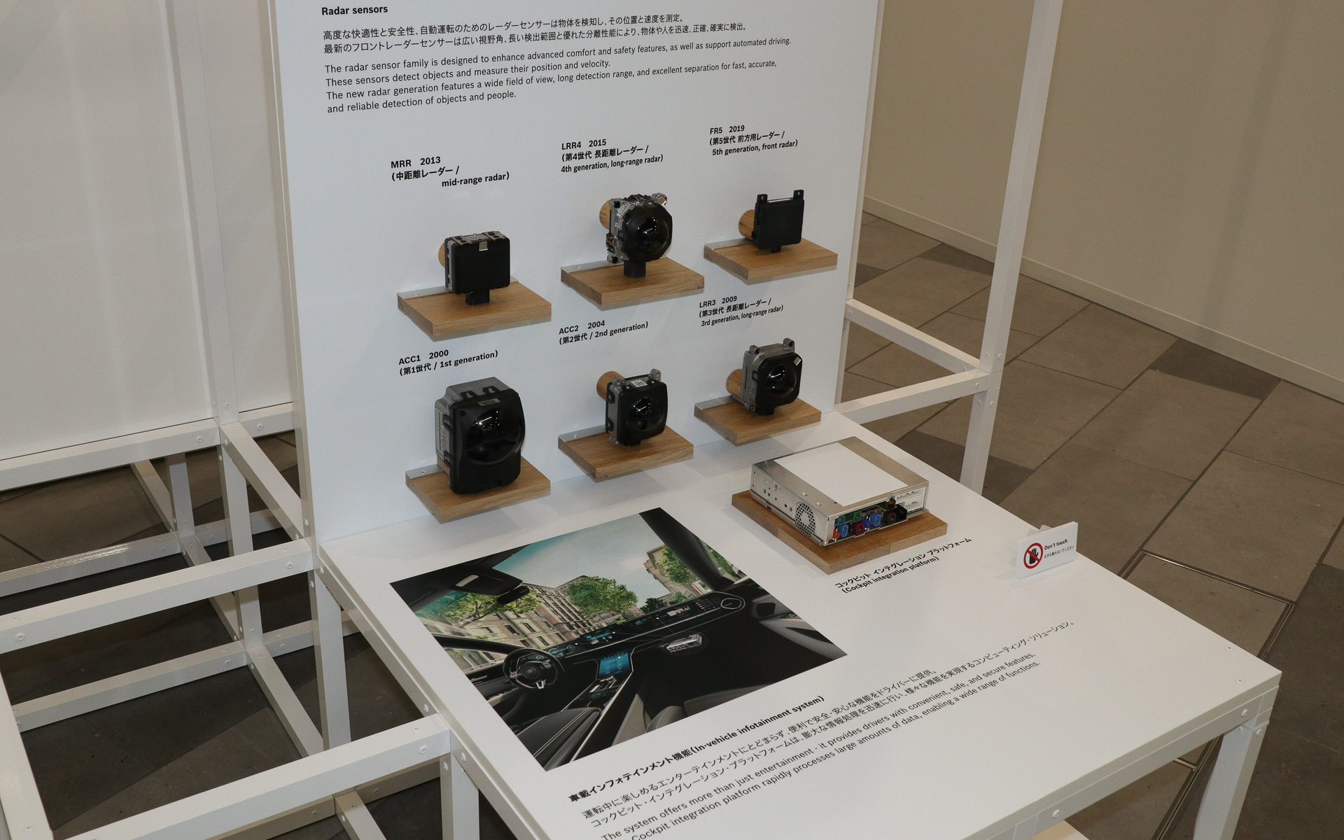 乗用車やバイク、電動工具など日本市場で展開しているボッシュ製品に関する展示品