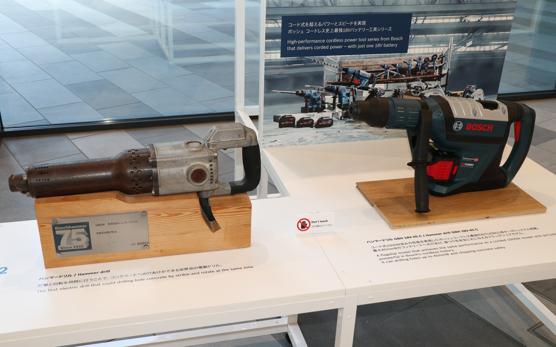 乗用車やバイク、電動工具など日本市場で展開しているボッシュ製品に関する展示品