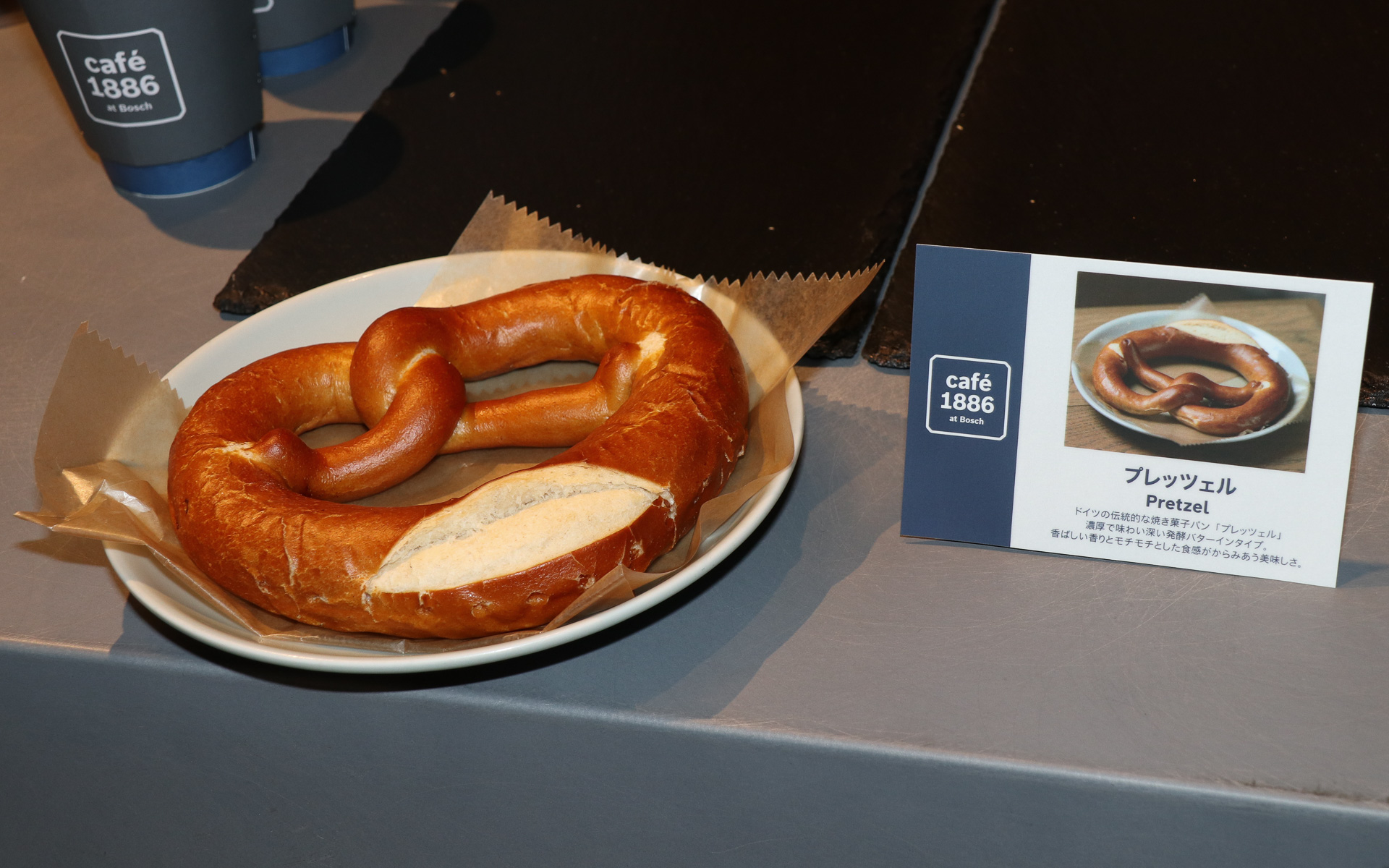 ドイツの伝統的な焼き菓子パン「プレッツェル」