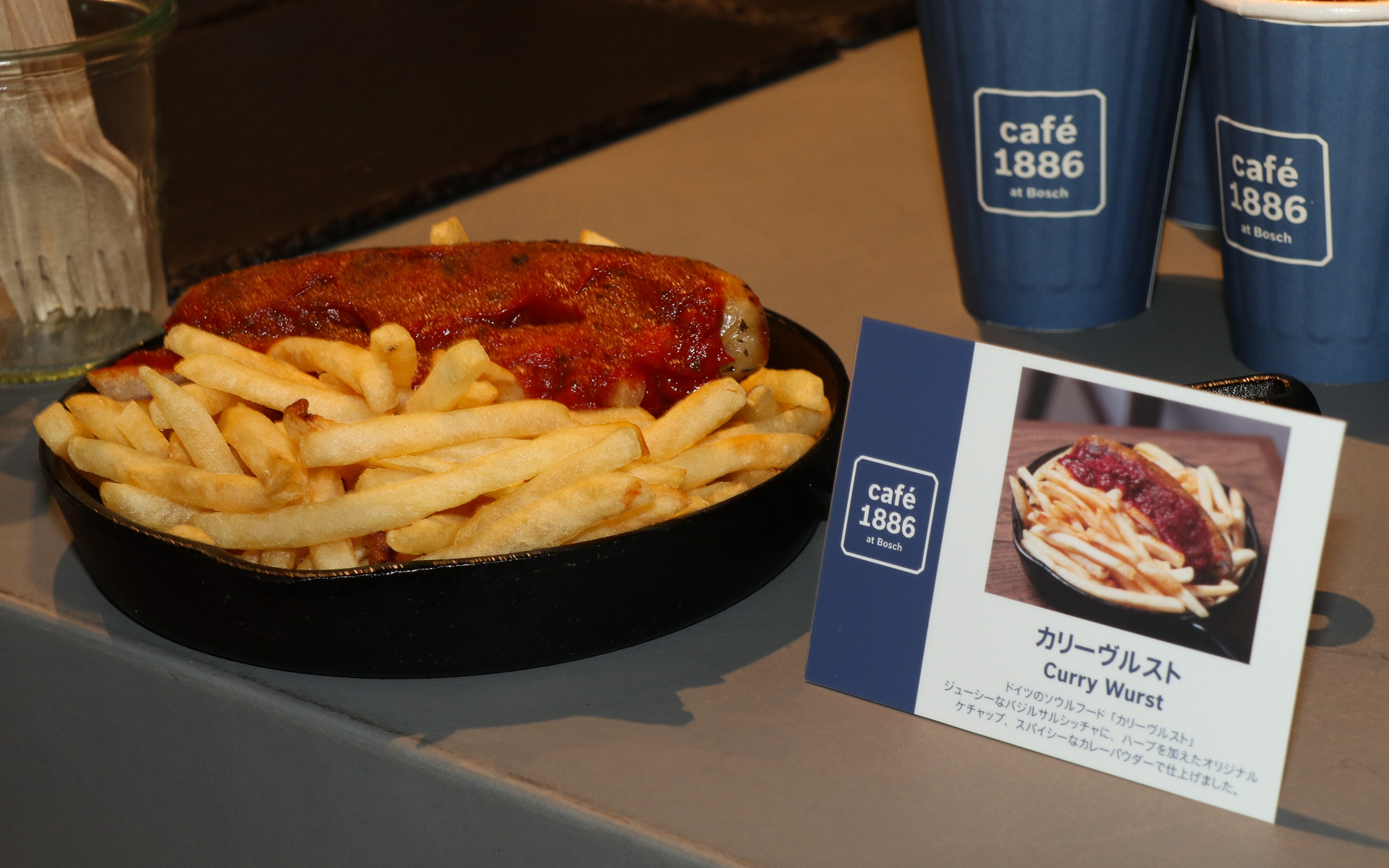 ドイツのソウルフード「カリーヴルスト」