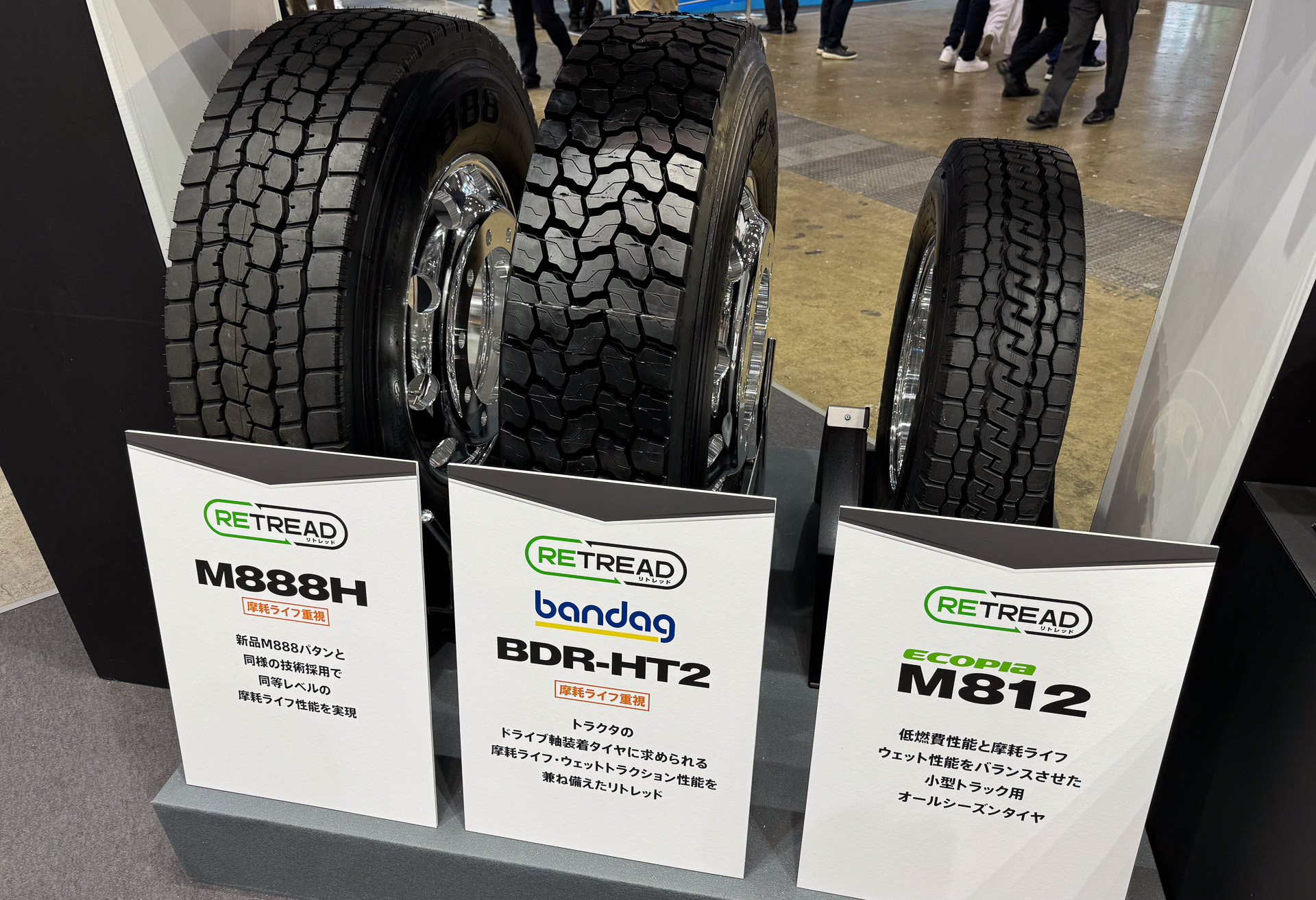 リトレッドタイヤ