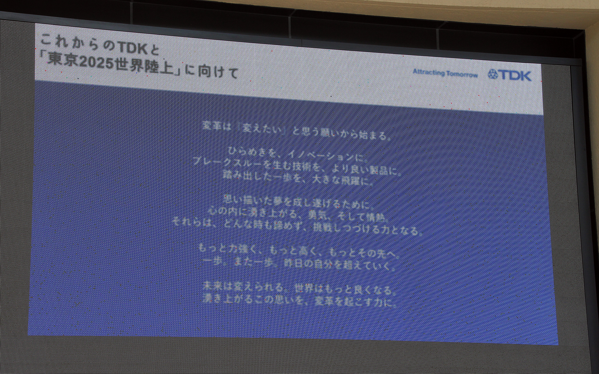 世界陸上に込めたTDKの思いを示すステートメント