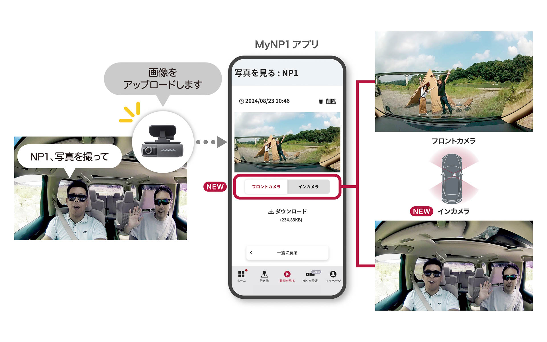 「NP1」の音声による撮影・録画機能が車室内撮影・録画にも対応