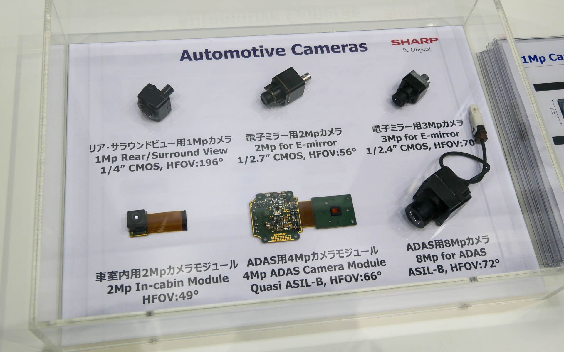 シャープが提供する車載向けカメラモジュール