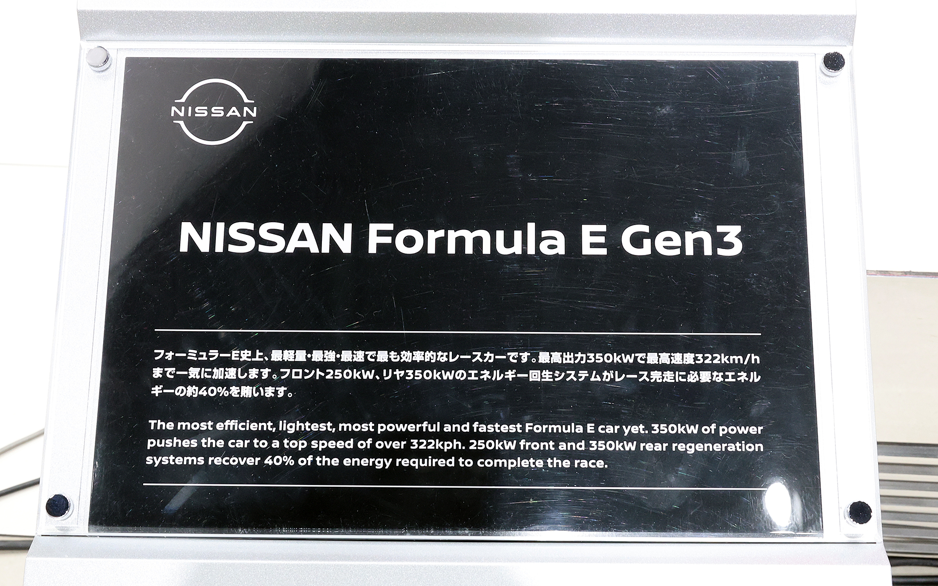 22号車の紹介ボード