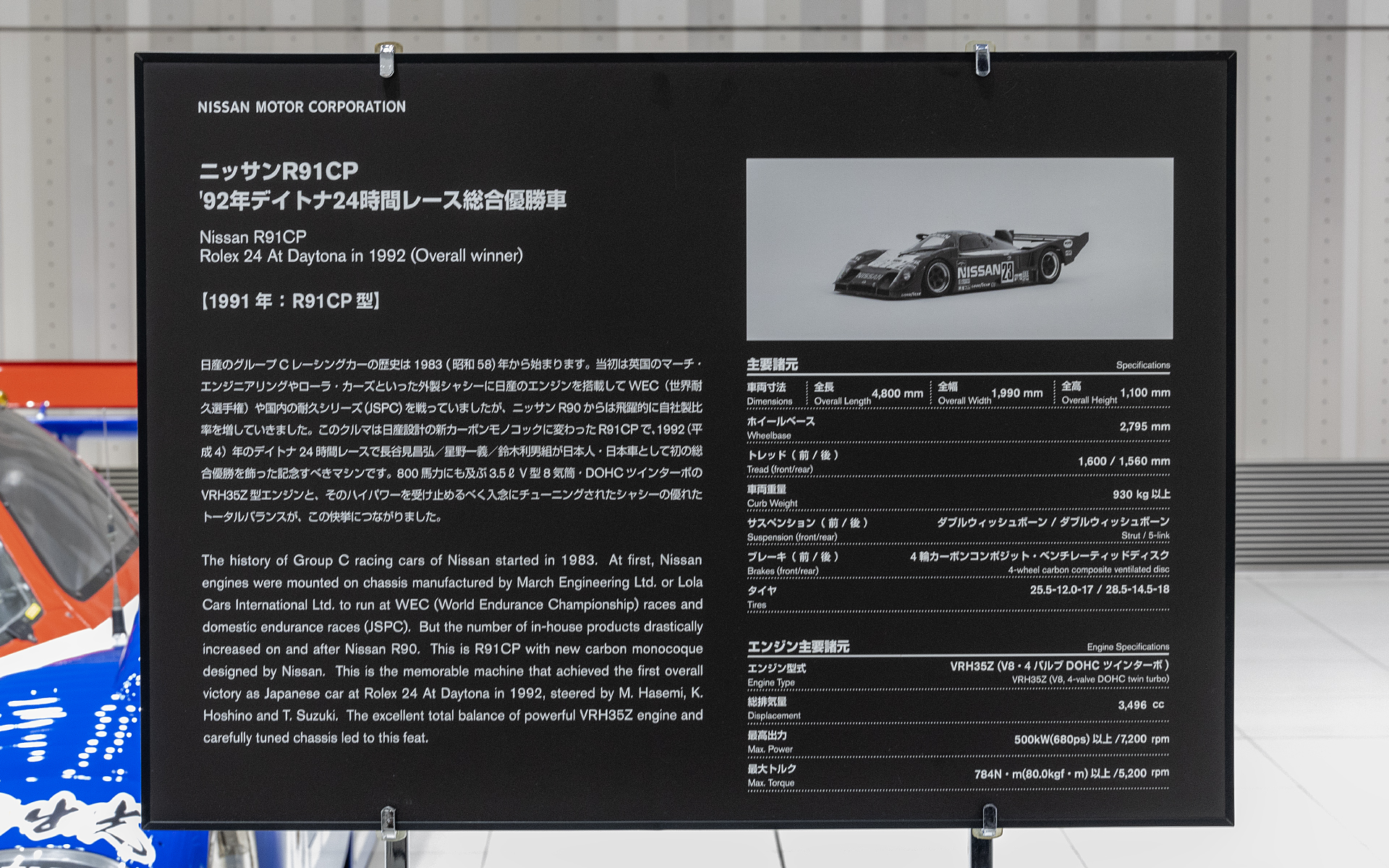 車両の紹介ボード