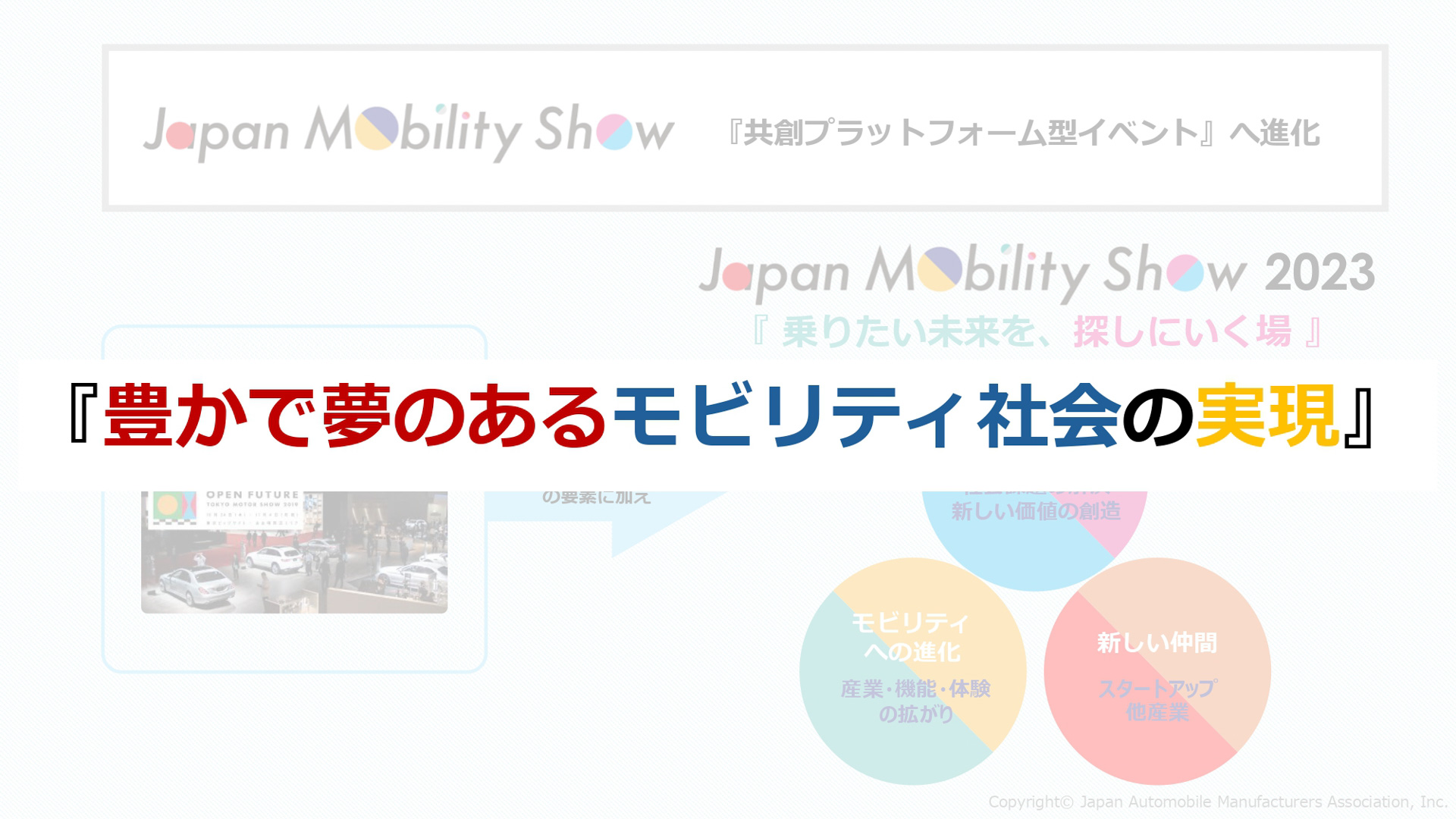 「共創プラットフォーム型イベント」へと進化した「JAPAN MOBILITY SHOW」
