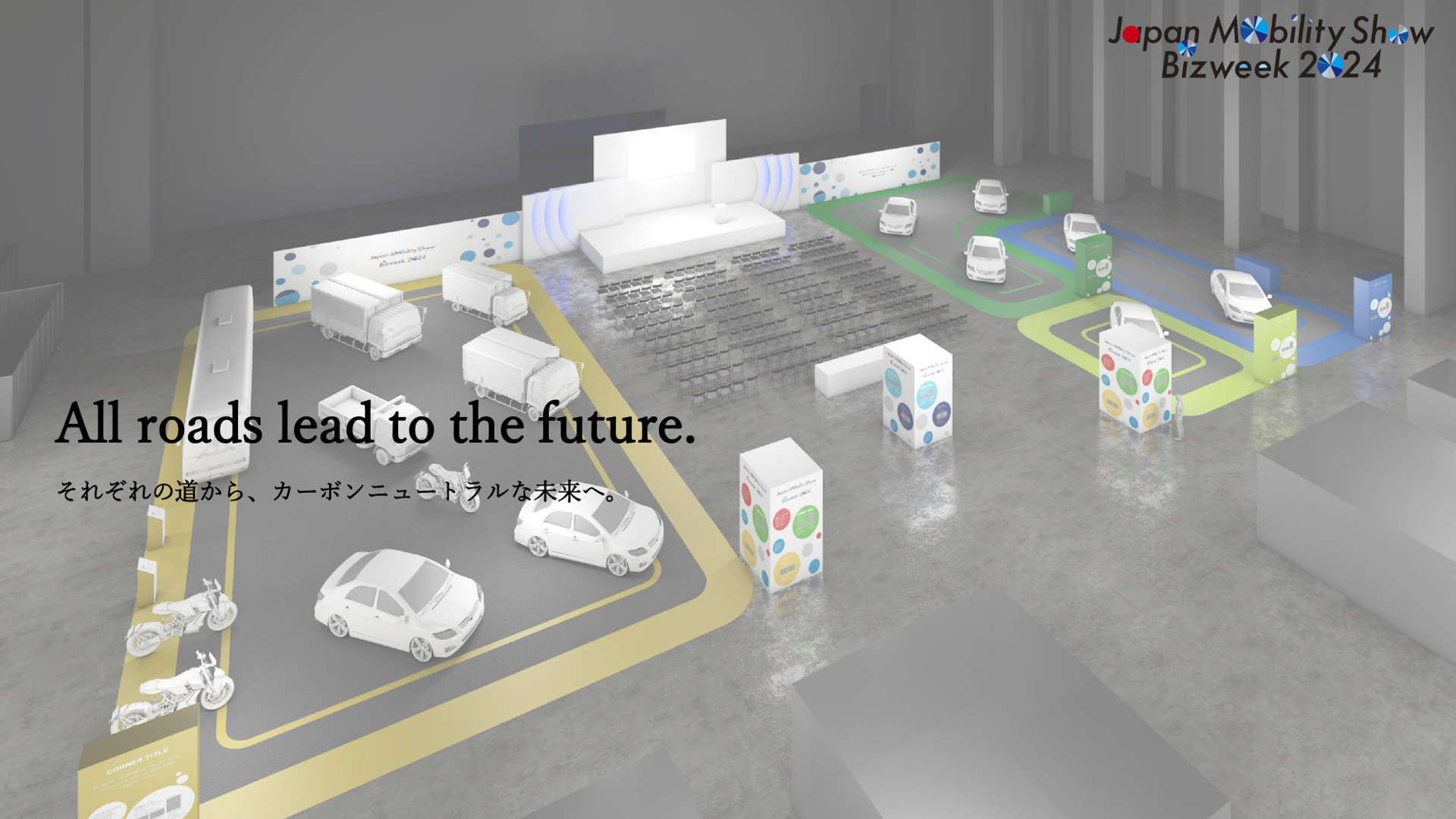 ブース出展（イベント会期中）