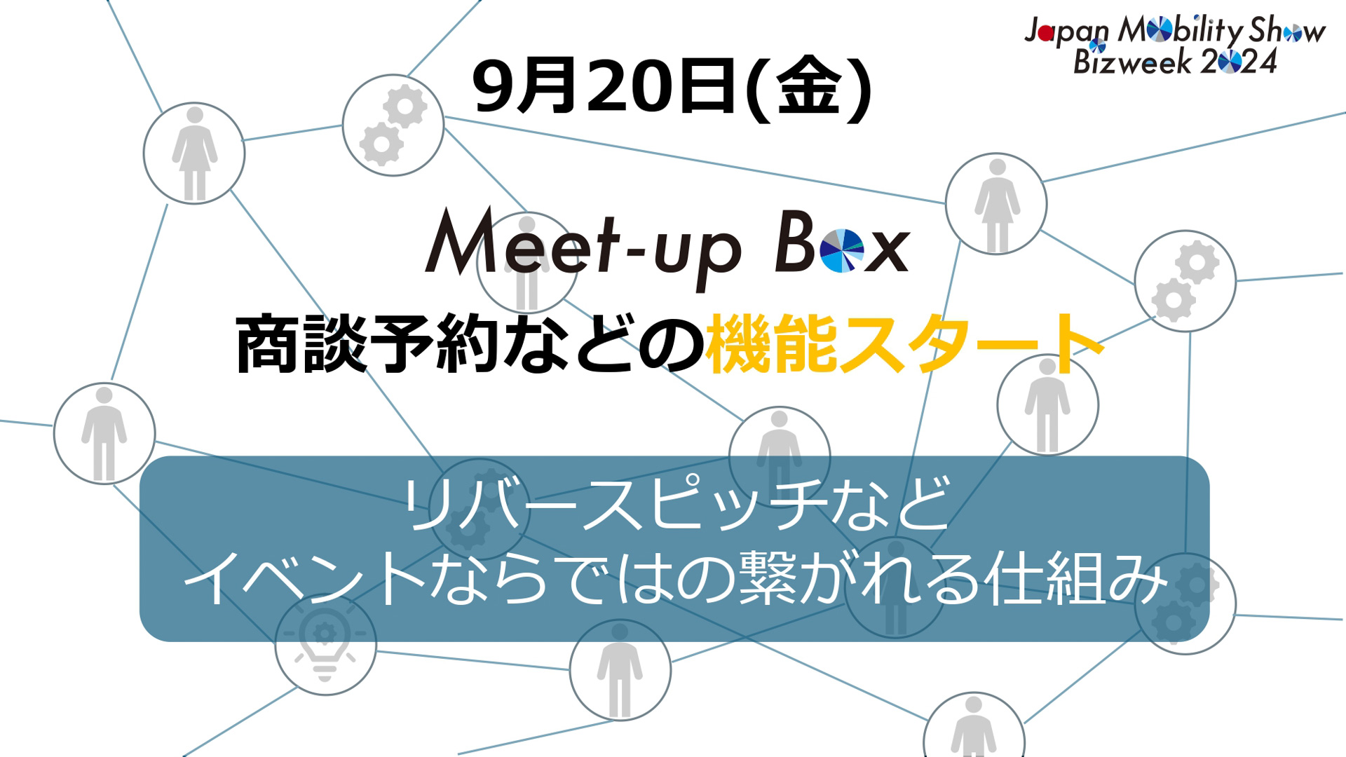 ビジネスマッチングプログラム