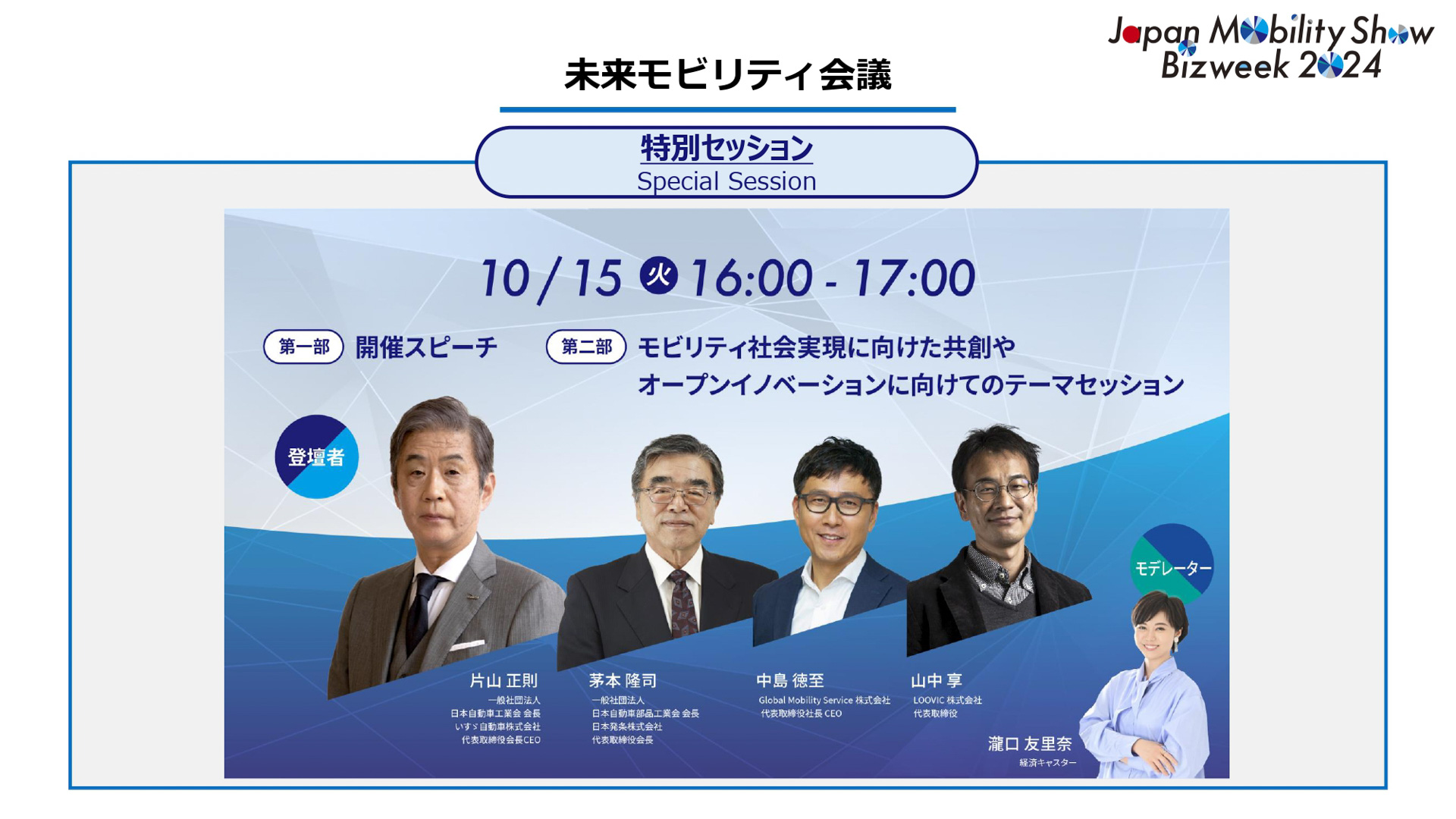 未来モビリティ会議