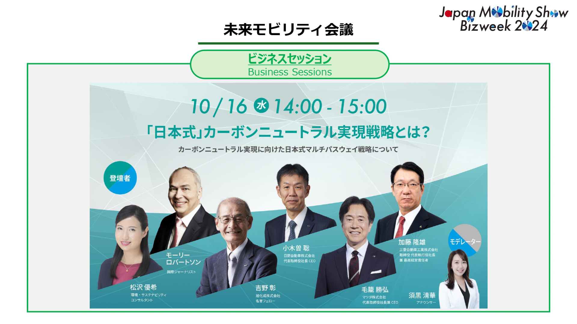 未来モビリティ会議
