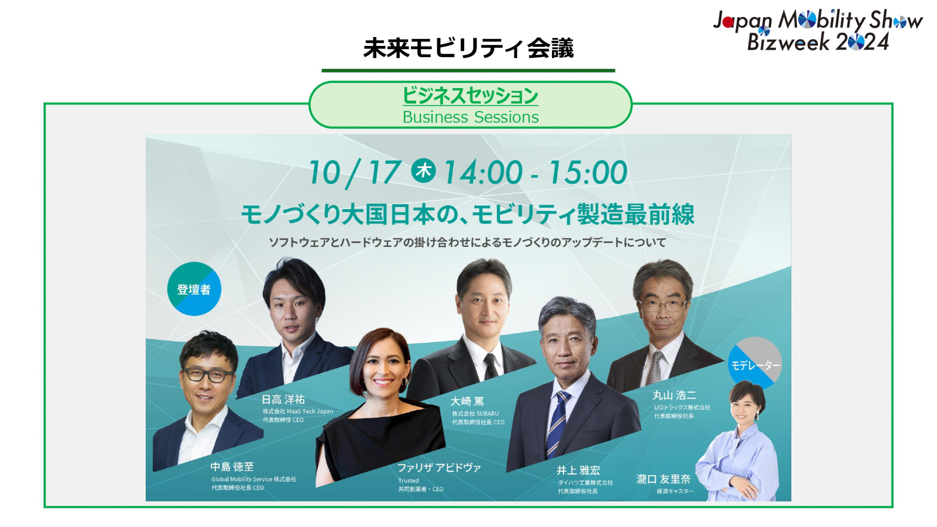 未来モビリティ会議