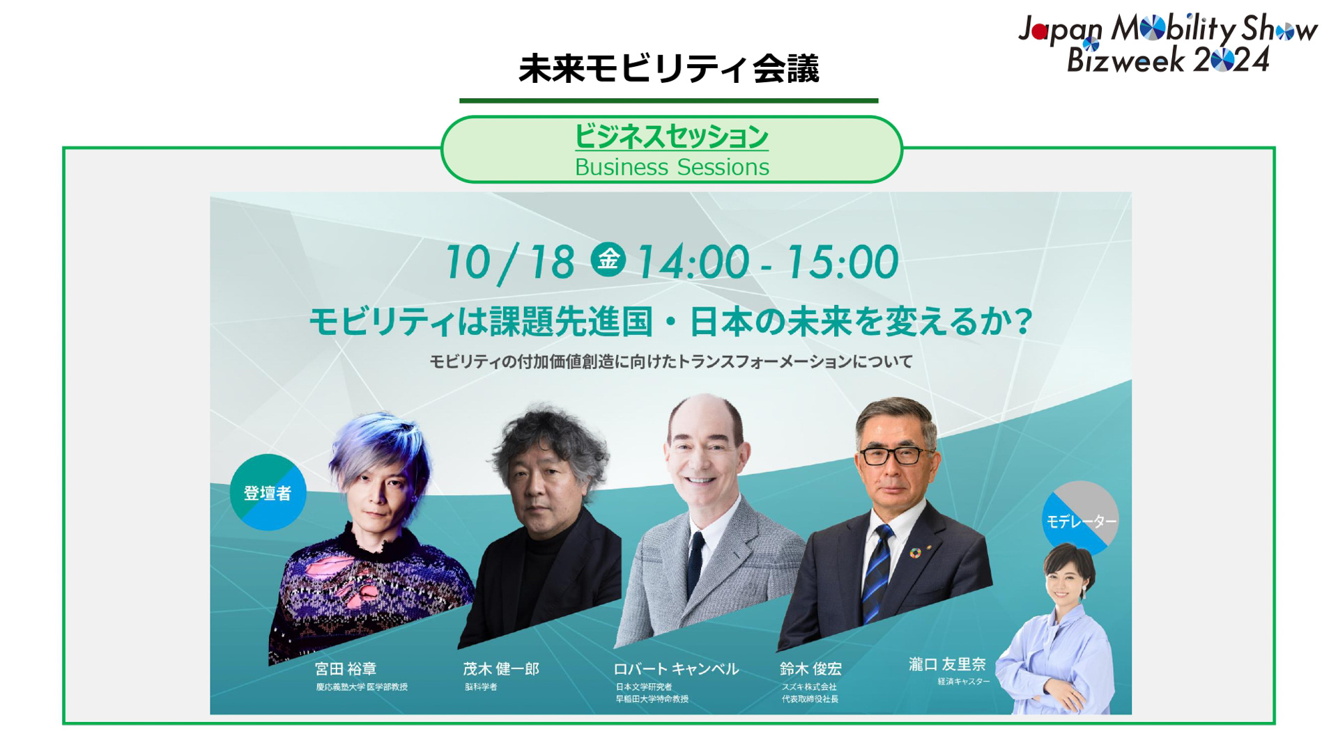 未来モビリティ会議