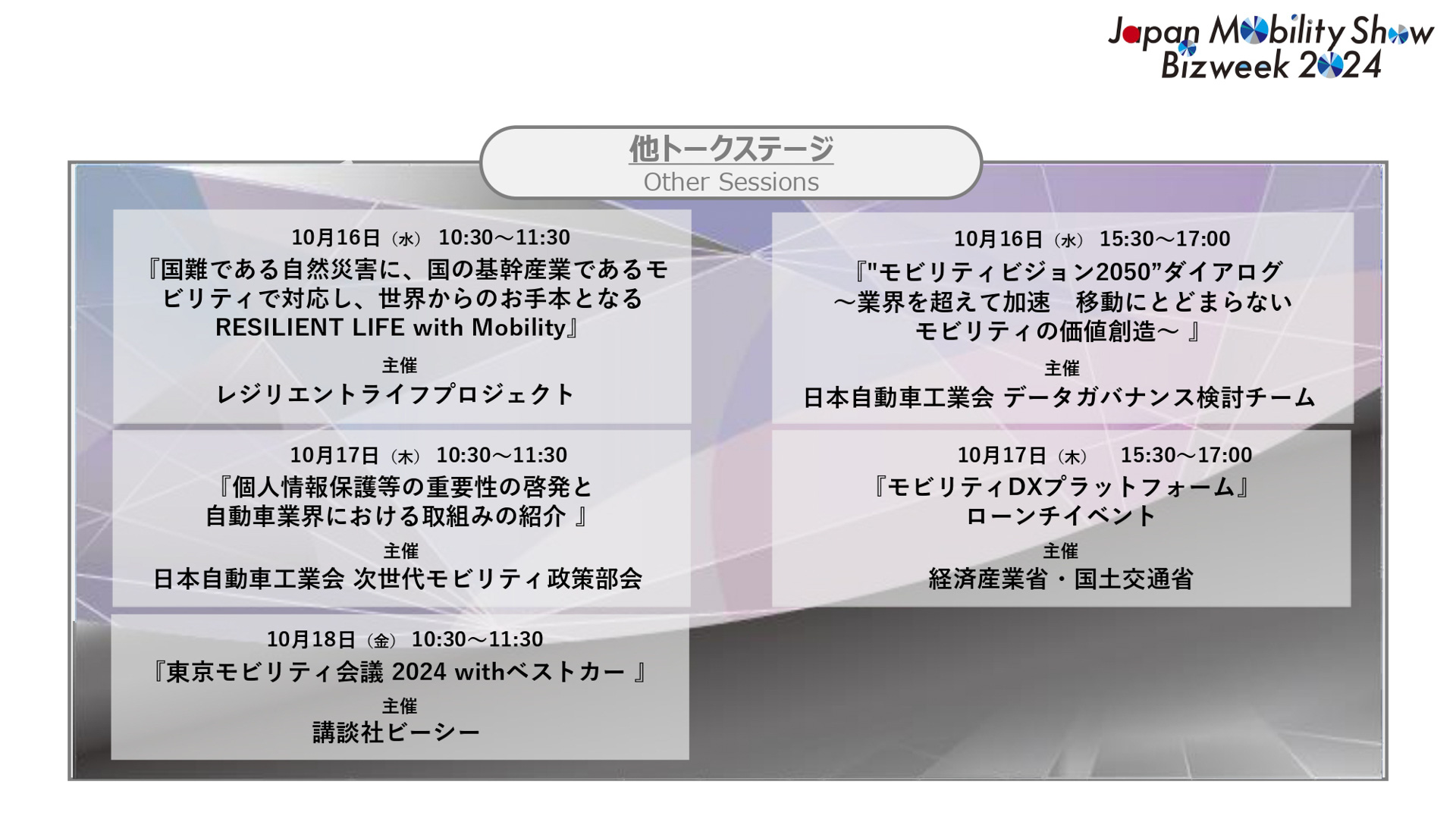 未来モビリティ会議