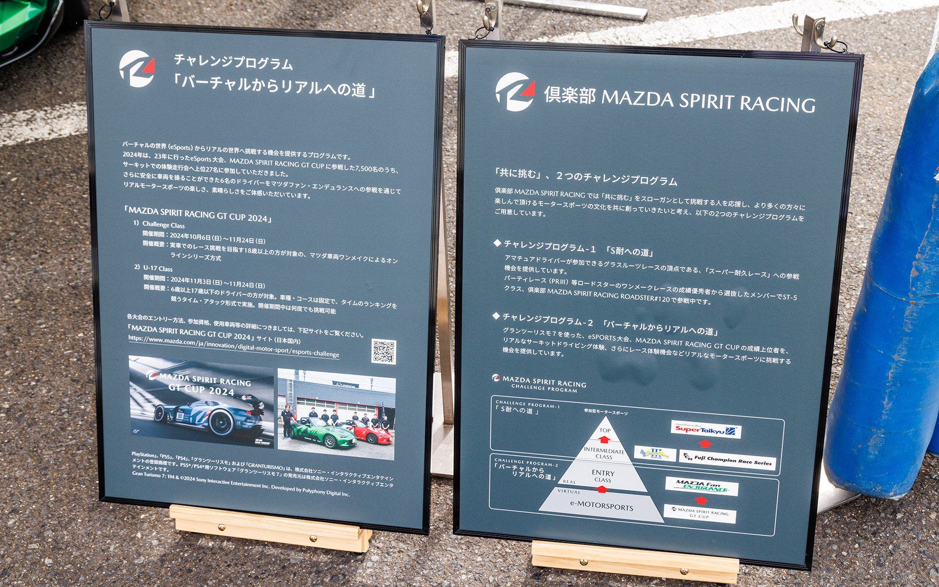 eモータースポーツから実際のレースへの参加をサポートするマツダのチャレンジプログラム
