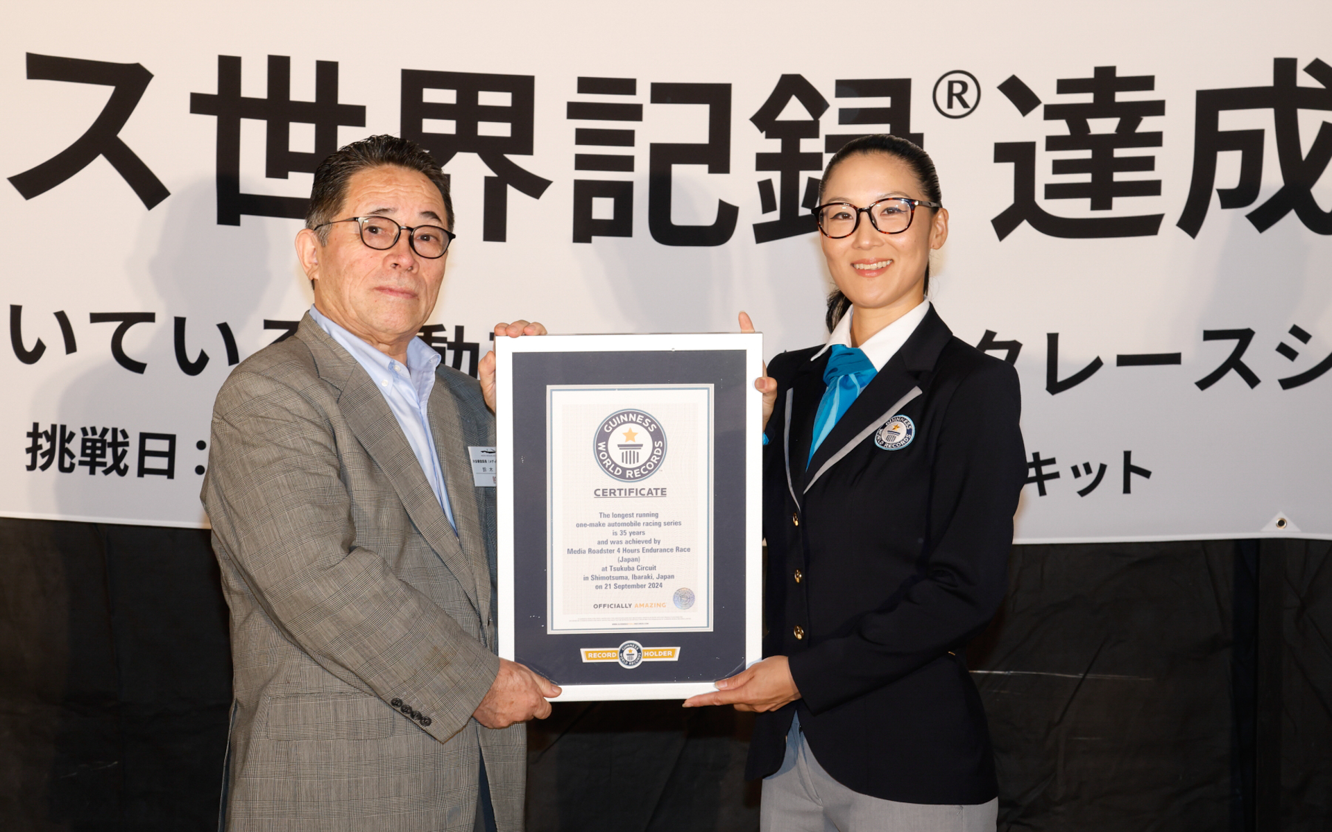 大会の実行委員長の鈴木俊治氏（左）にギネス世界記録公式認定員の藤渕文香氏（右）から認定証が贈呈された