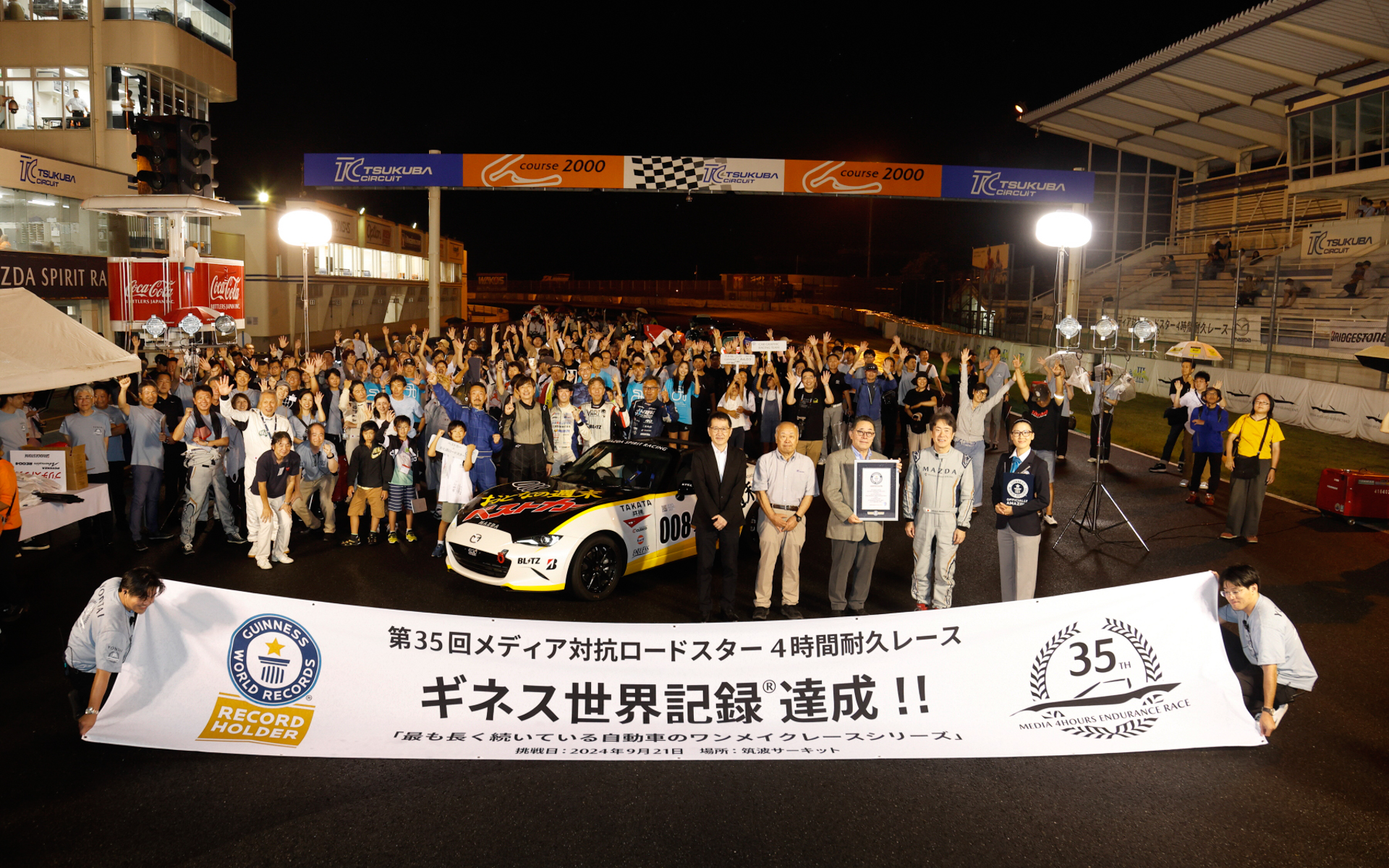 大勢の関係者とともに大記録が達成された