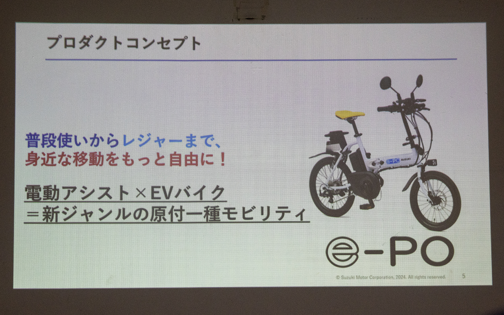 e-POの開発コンセプト