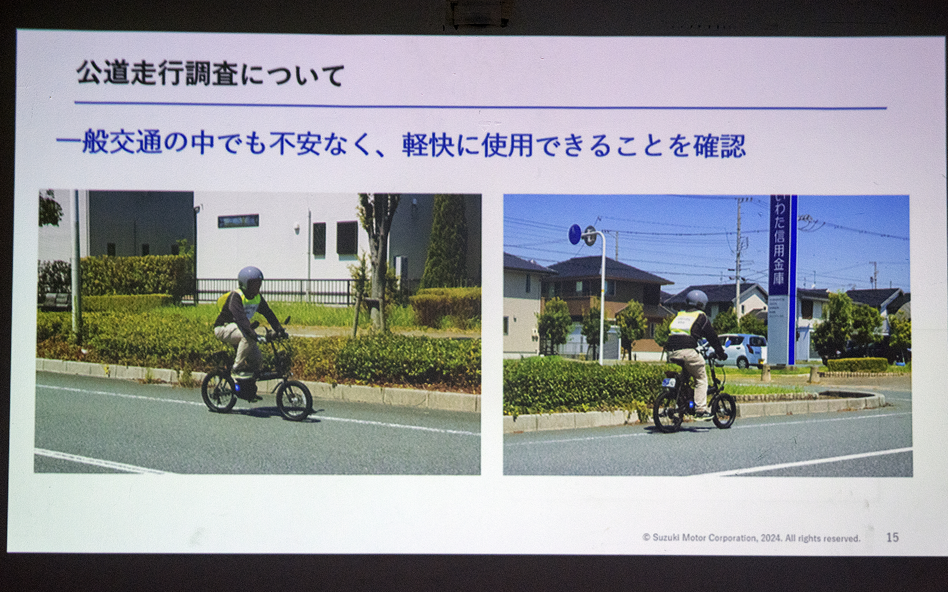 公道での調査走行の模様