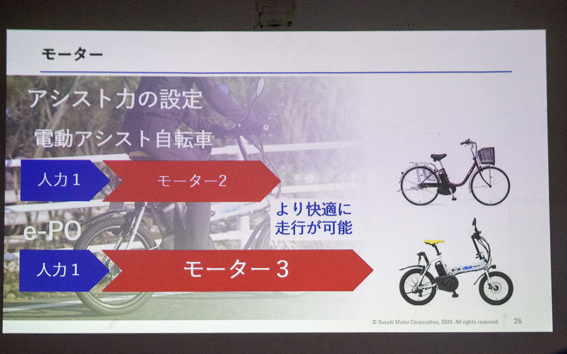 電動アシスト自転車では人力の2倍までのアシストとするよう決められているが、電動モペッドであるe-POは3倍の設定となっている