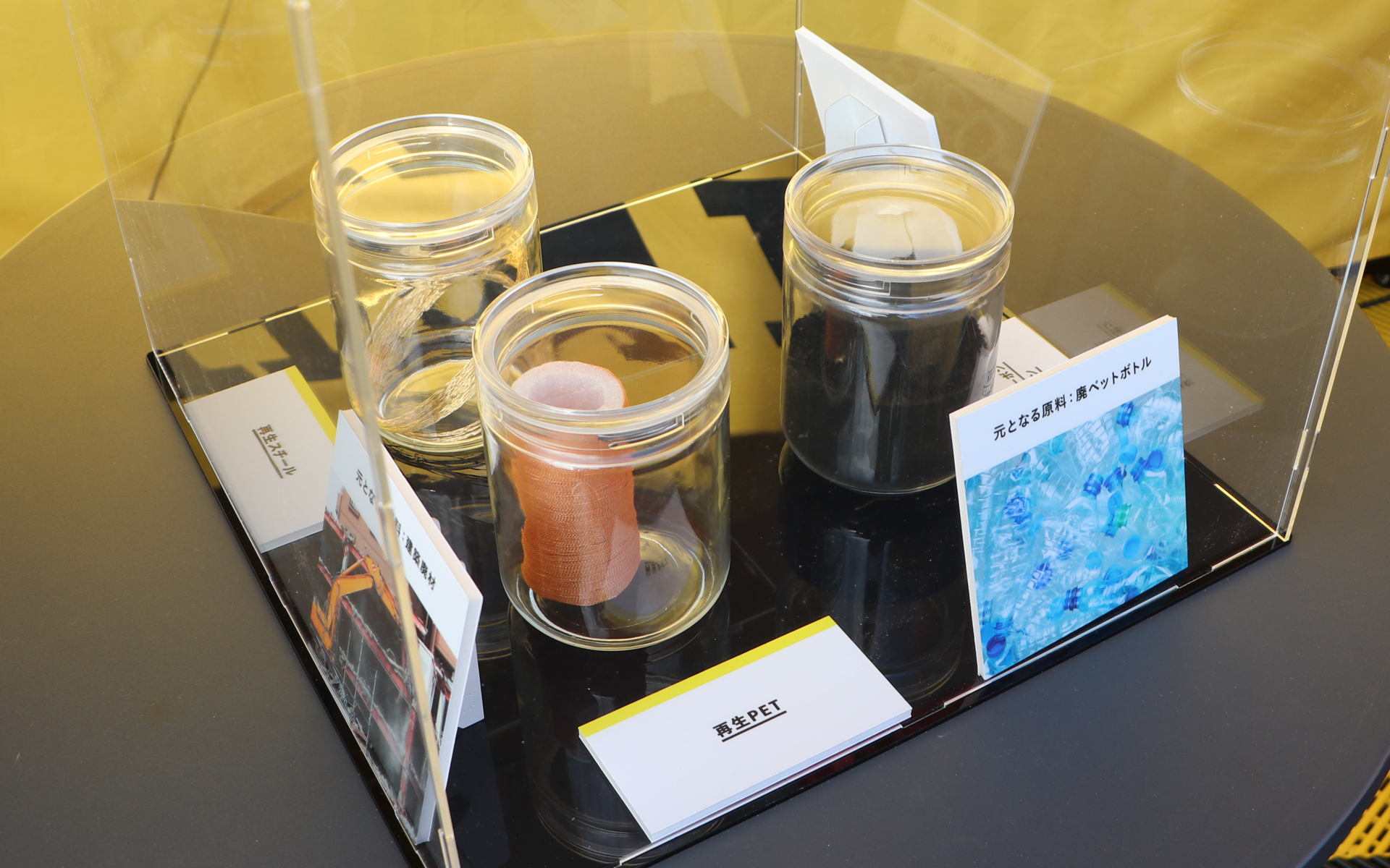 サステナブルタイヤに使用するリサイクル材料の展示も行なわれていた