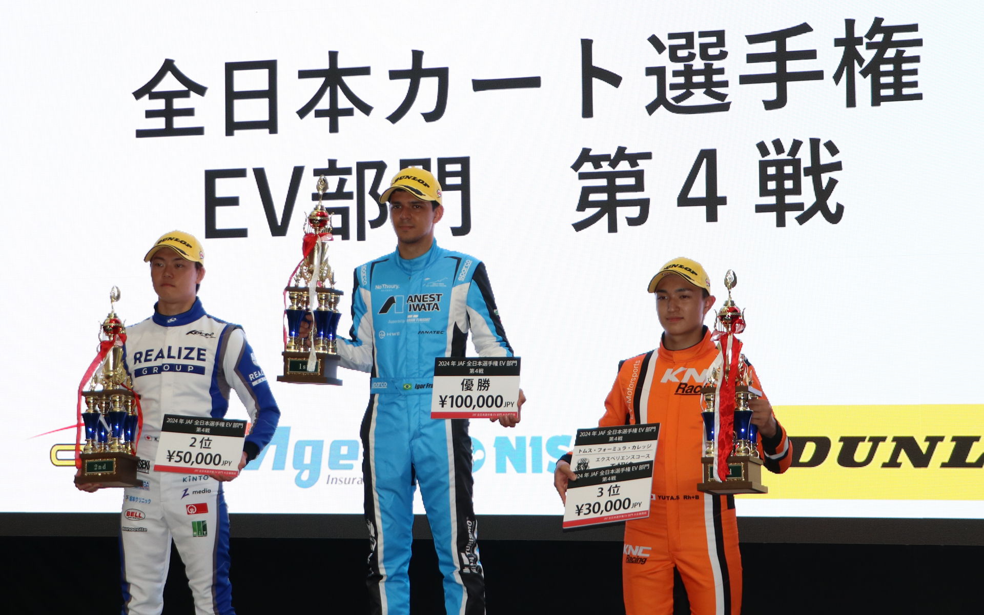 この日は全日本カート選手権 EV部門第4戦が開催され、イゴール・フラガ選手が優勝、小高一斗選手が2位、鈴木悠太選手が3位となった