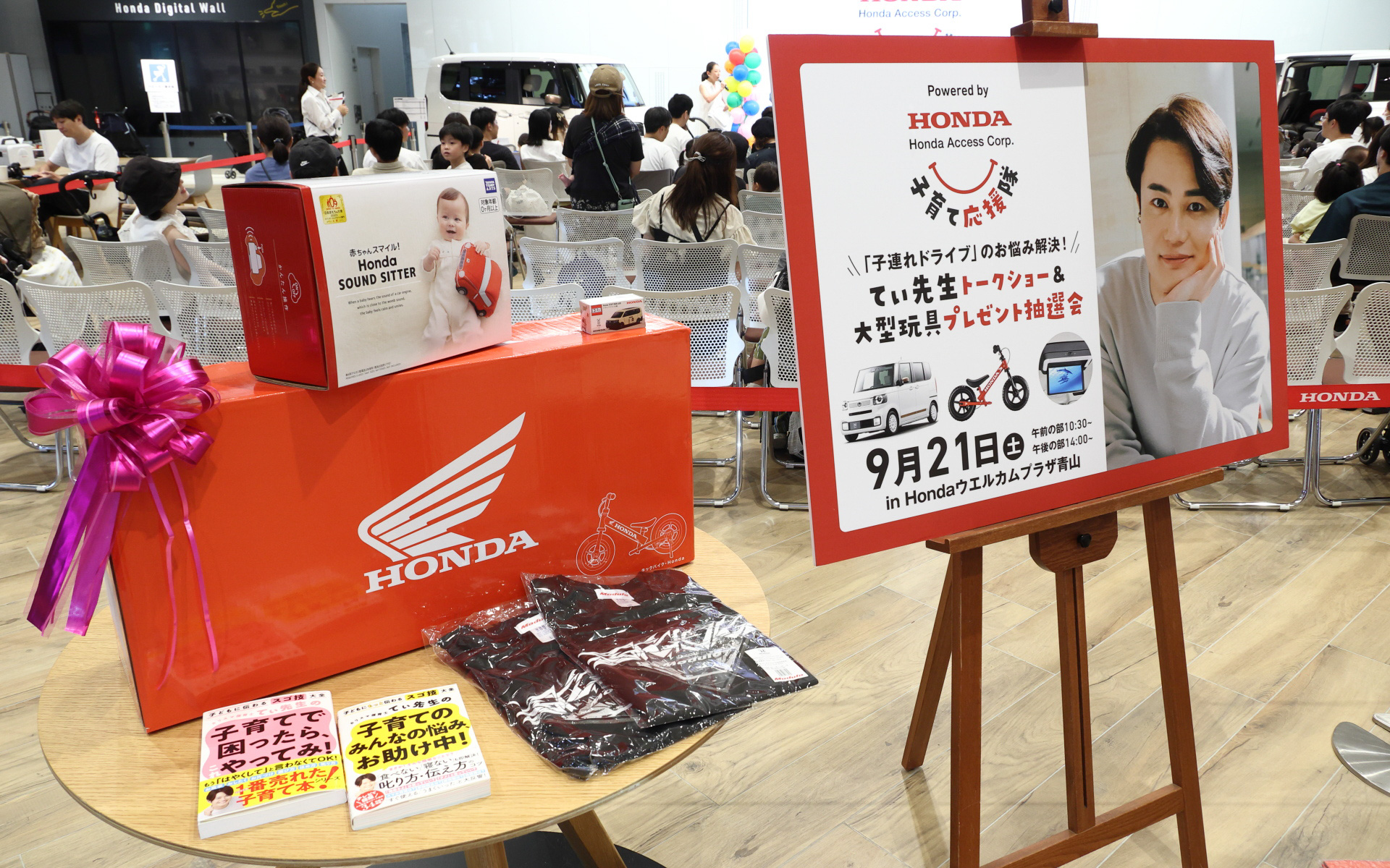 プレゼント抽選会ではホンダのストライダーなどさまざまな商品が用意された